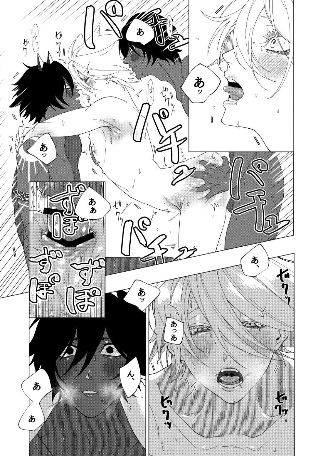 夢でまた逢いましょう【Fateシリーズ/ジュナカル】 page 30