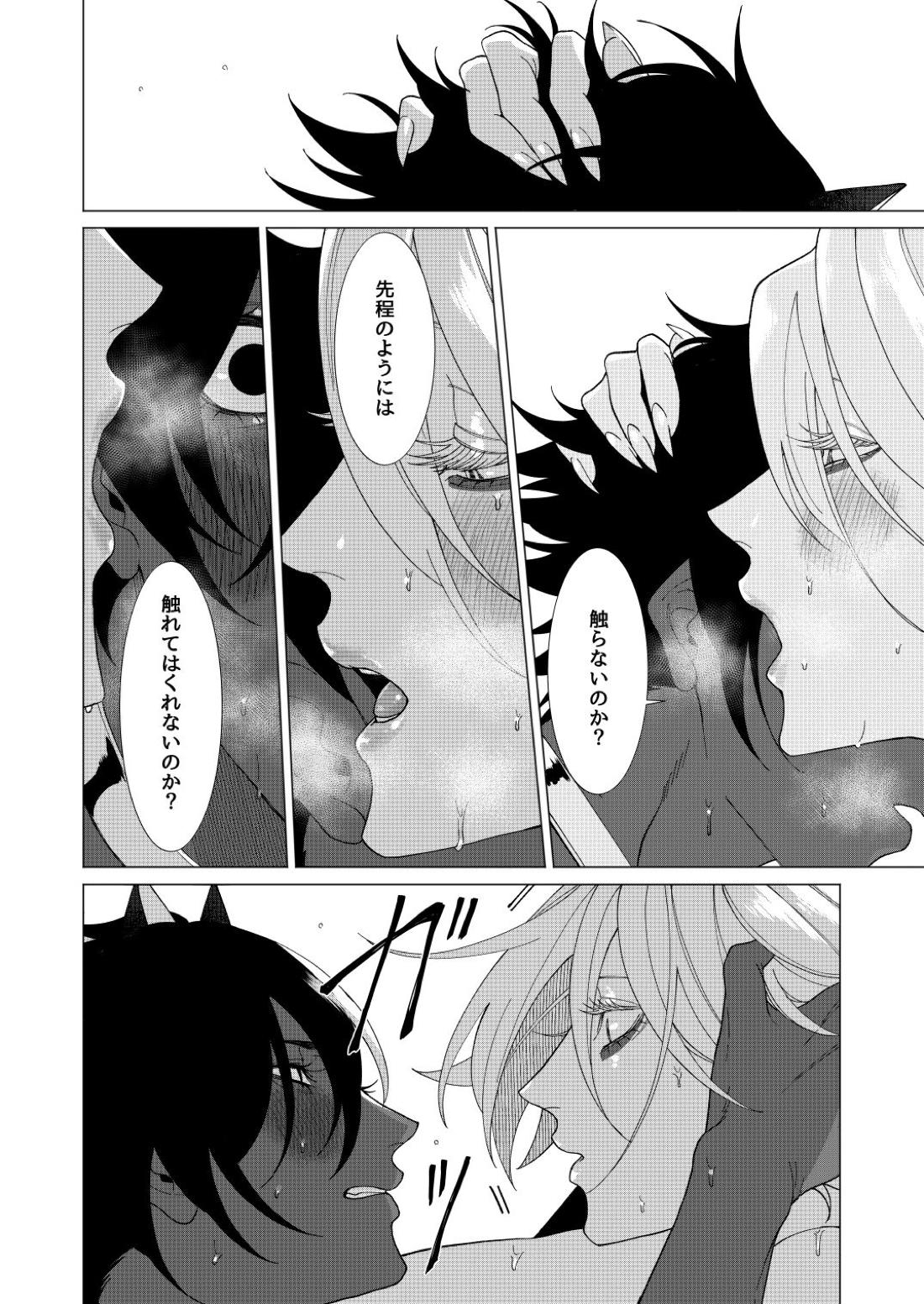 夢でまた逢いましょう【Fateシリーズ/ジュナカル】 page 31