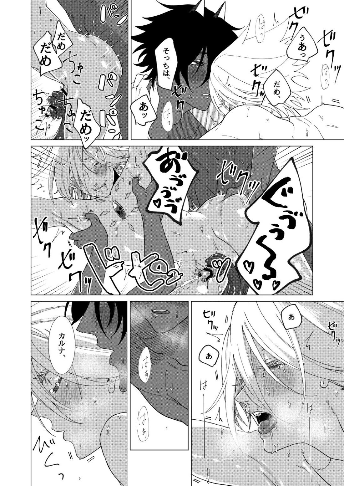 夢でまた逢いましょう【Fateシリーズ/ジュナカル】 page 33