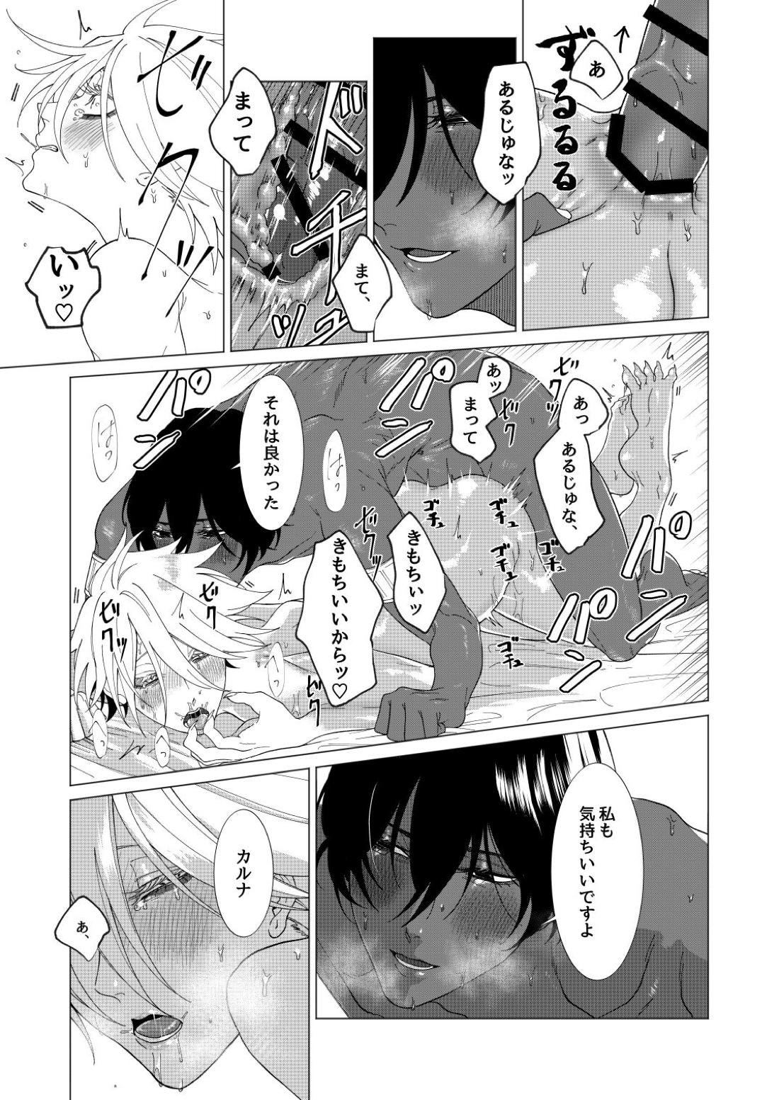 夢でまた逢いましょう【Fateシリーズ/ジュナカル】 page 34