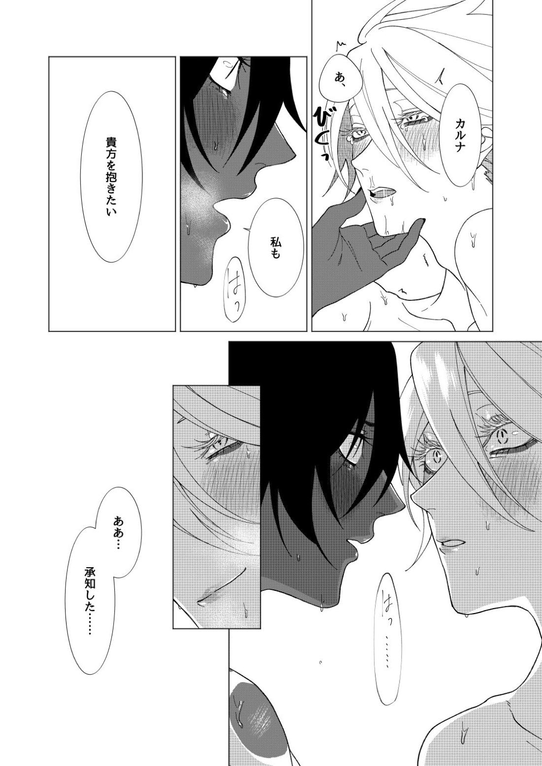 夢でまた逢いましょう【Fateシリーズ/ジュナカル】 page 37