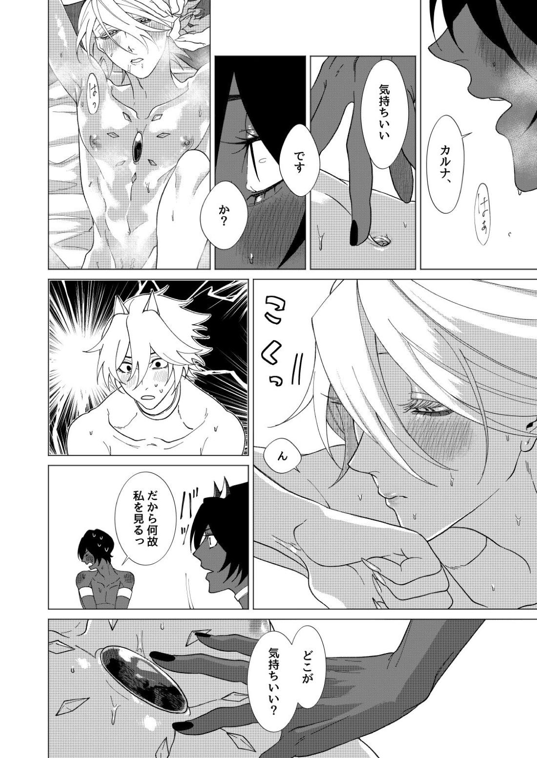 夢でまた逢いましょう【Fateシリーズ/ジュナカル】 page 39