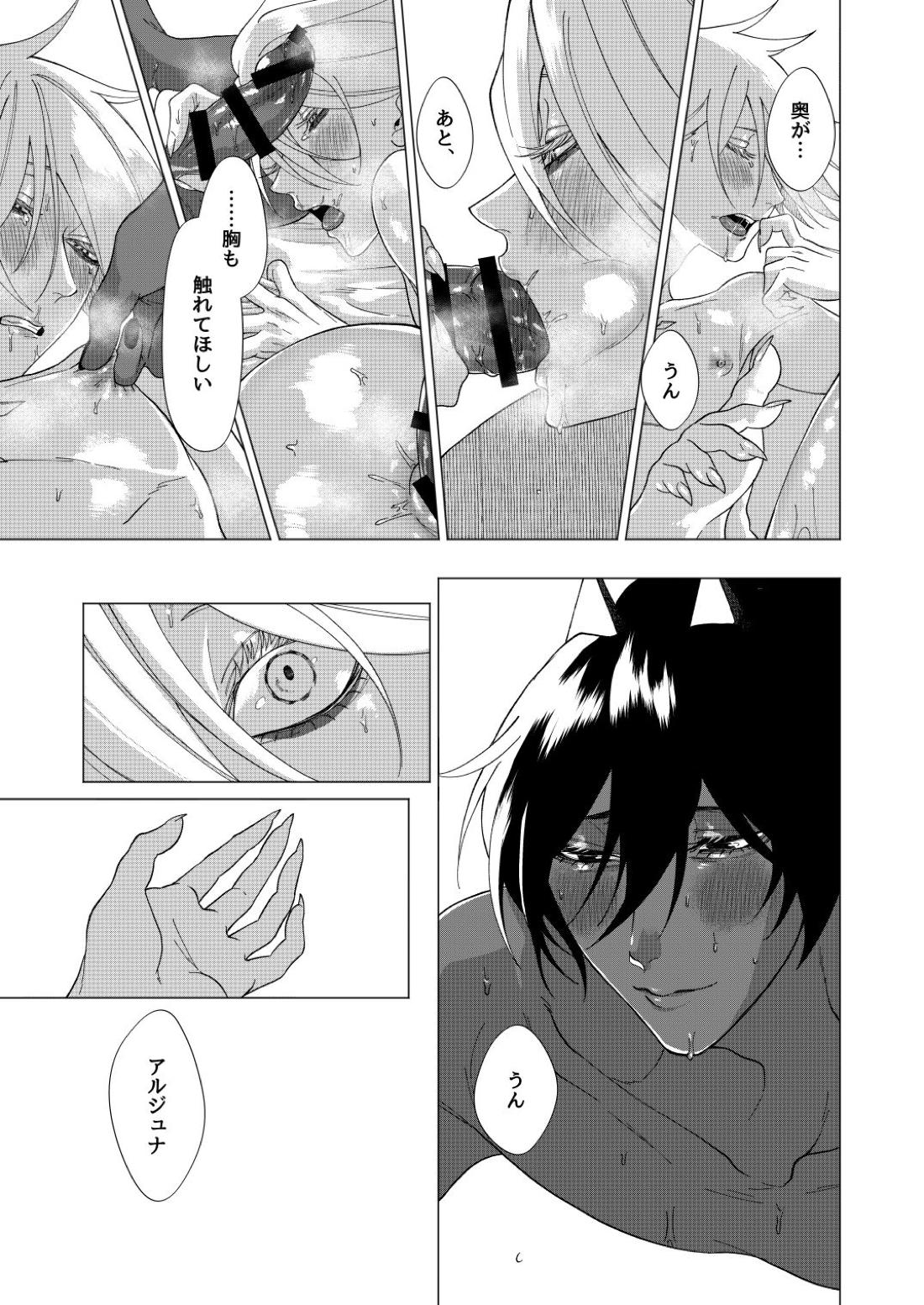 夢でまた逢いましょう【Fateシリーズ/ジュナカル】 page 40