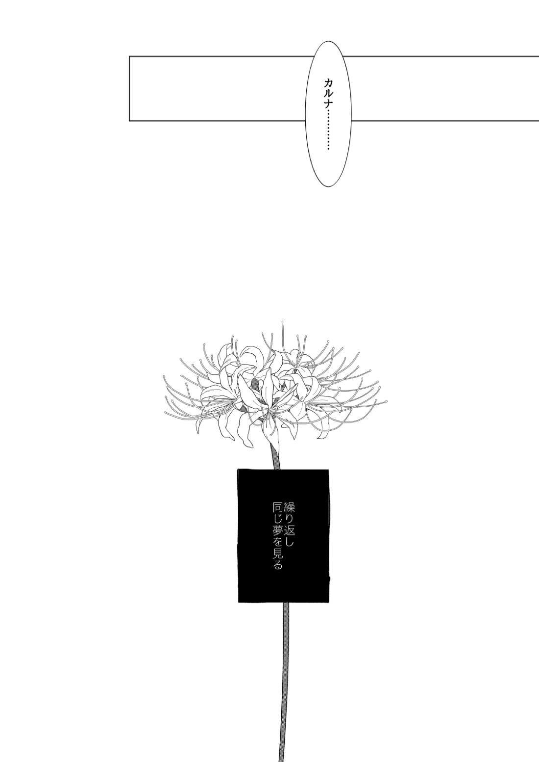 夢でまた逢いましょう【Fateシリーズ/ジュナカル】 page 43