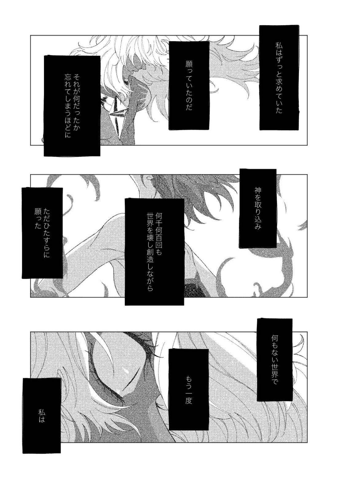 夢でまた逢いましょう【Fateシリーズ/ジュナカル】 page 44