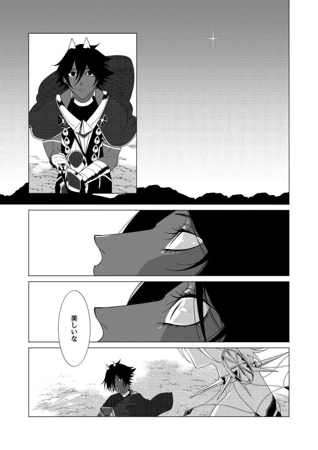 夢でまた逢いましょう【Fateシリーズ/ジュナカル】 page 46