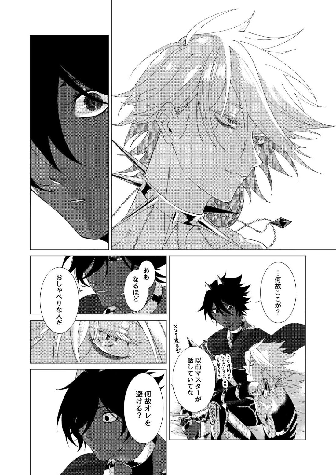 夢でまた逢いましょう【Fateシリーズ/ジュナカル】 page 47