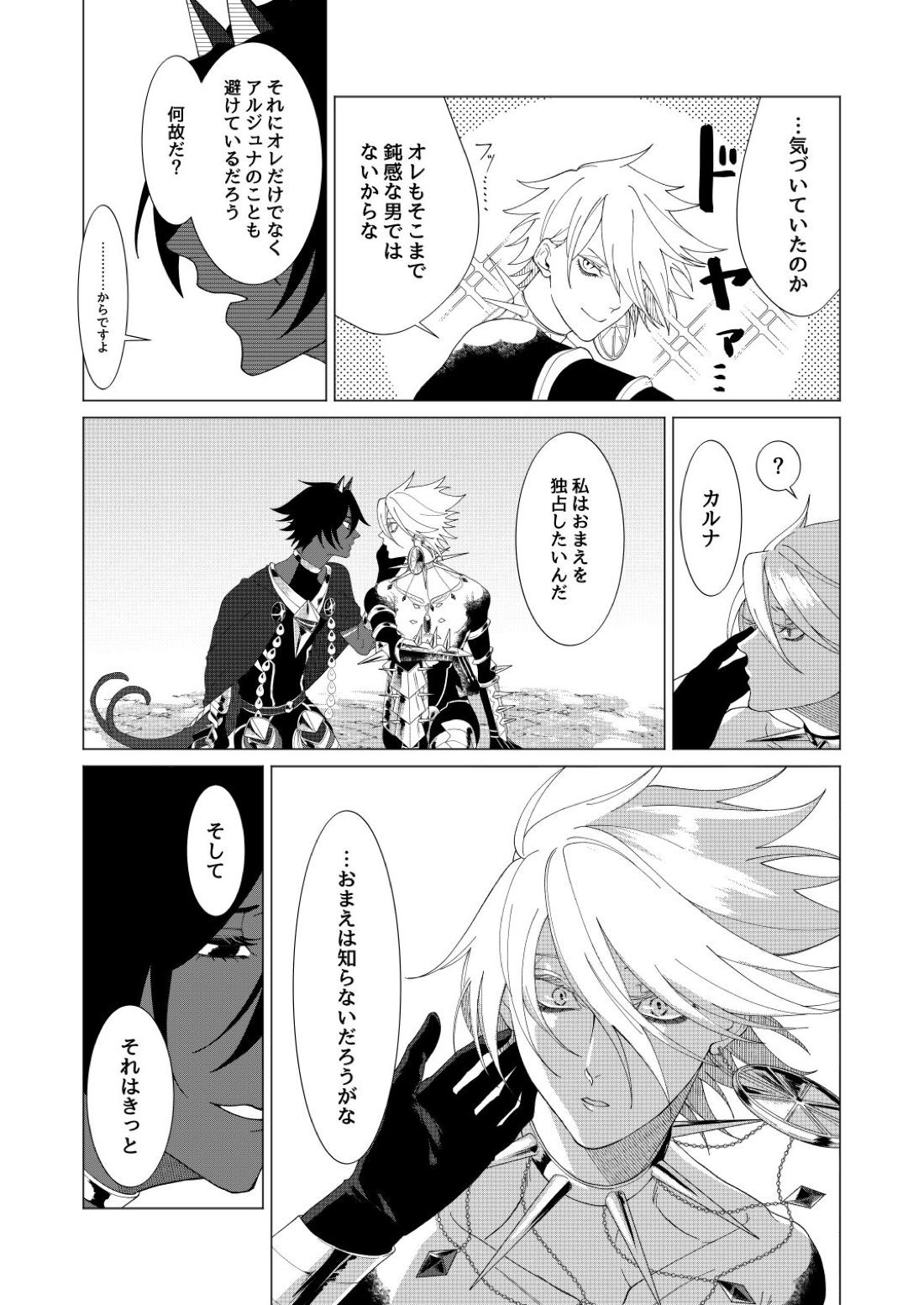 夢でまた逢いましょう【Fateシリーズ/ジュナカル】 page 48