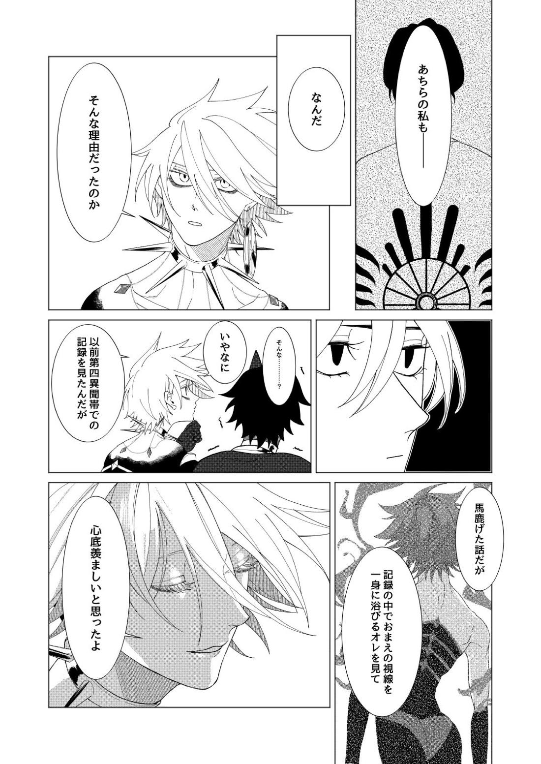 夢でまた逢いましょう【Fateシリーズ/ジュナカル】 page 49