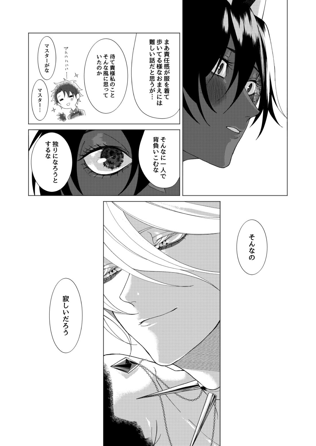 夢でまた逢いましょう【Fateシリーズ/ジュナカル】 page 50