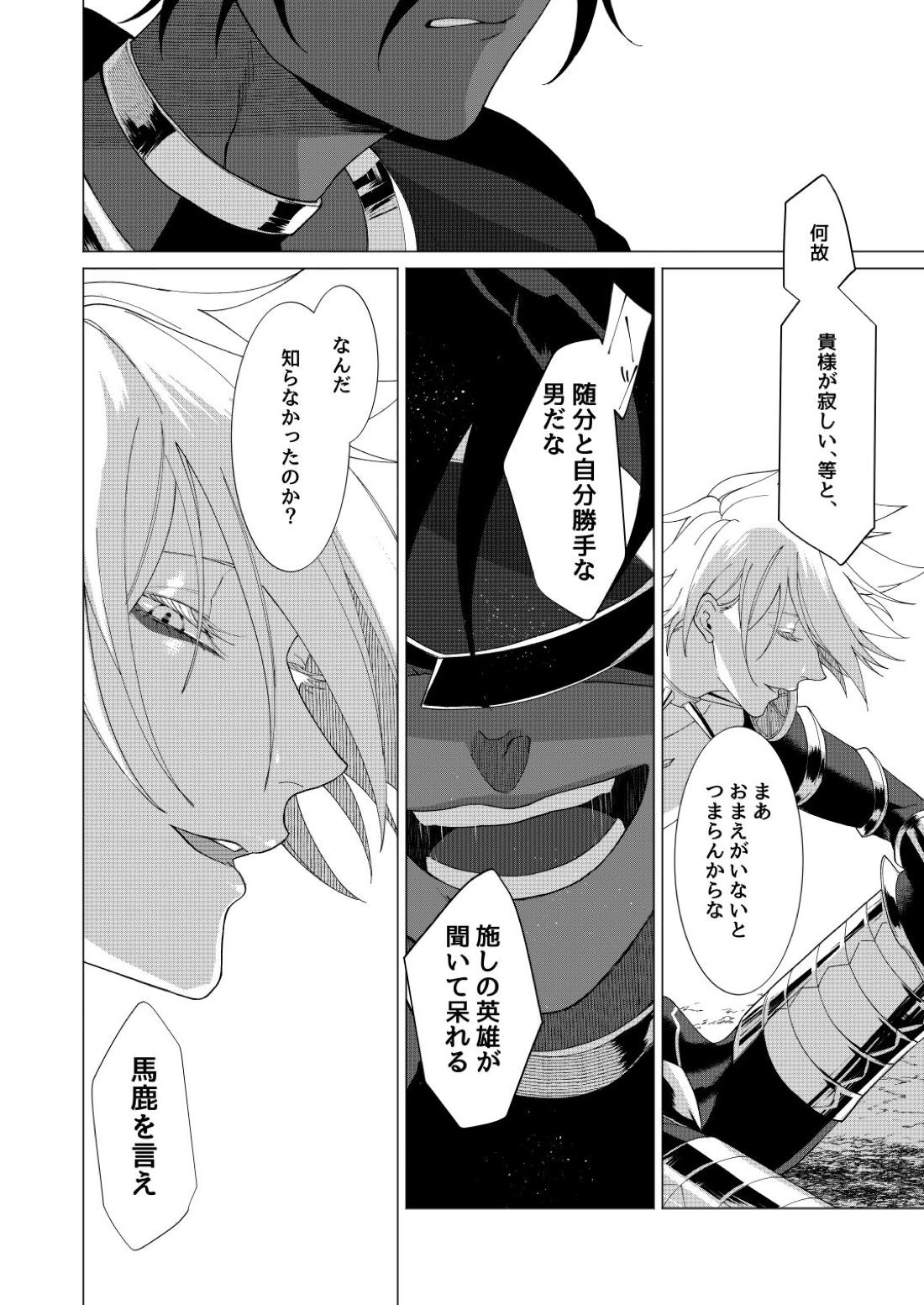 夢でまた逢いましょう【Fateシリーズ/ジュナカル】 page 51