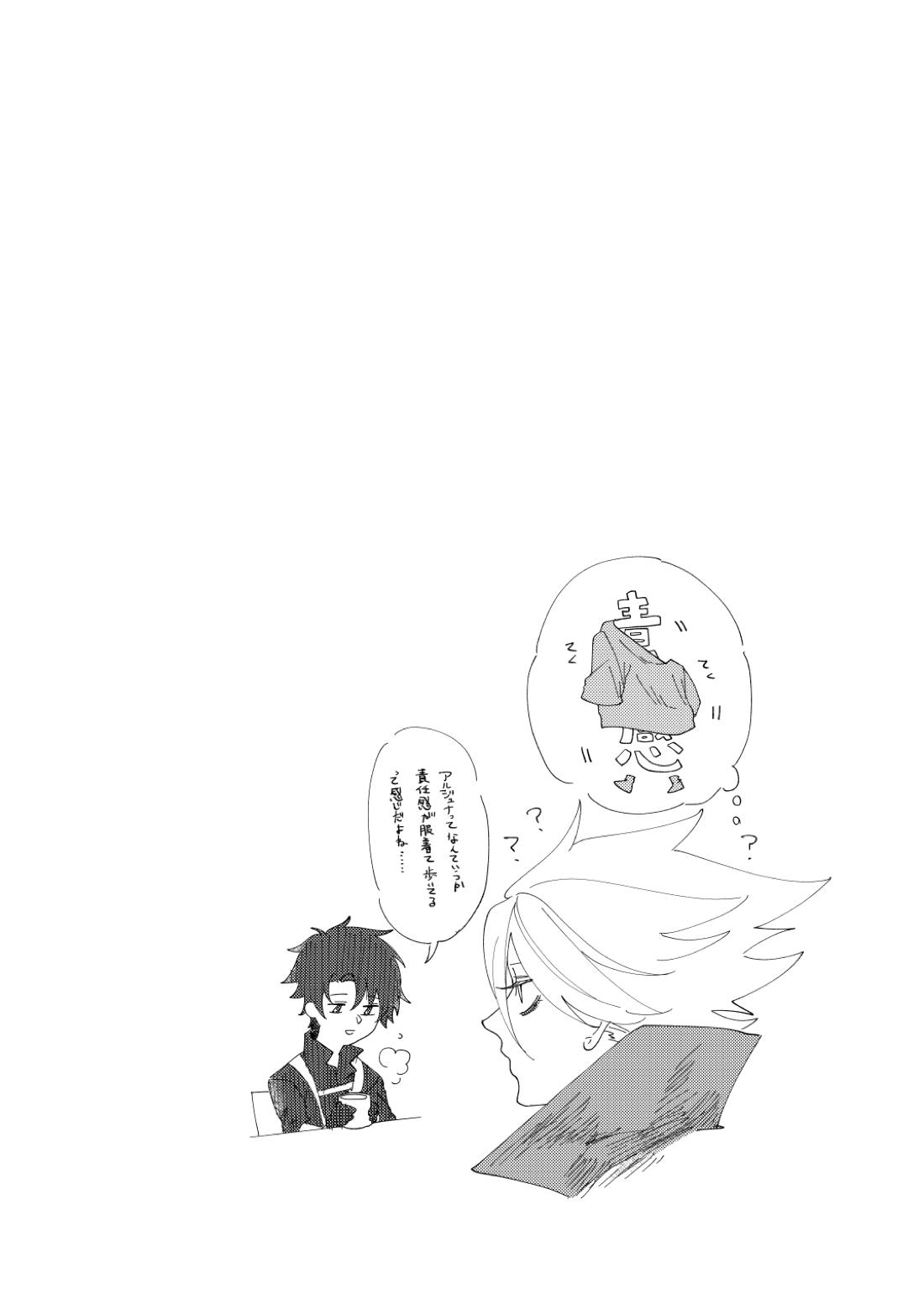 夢でまた逢いましょう【Fateシリーズ/ジュナカル】 page 53