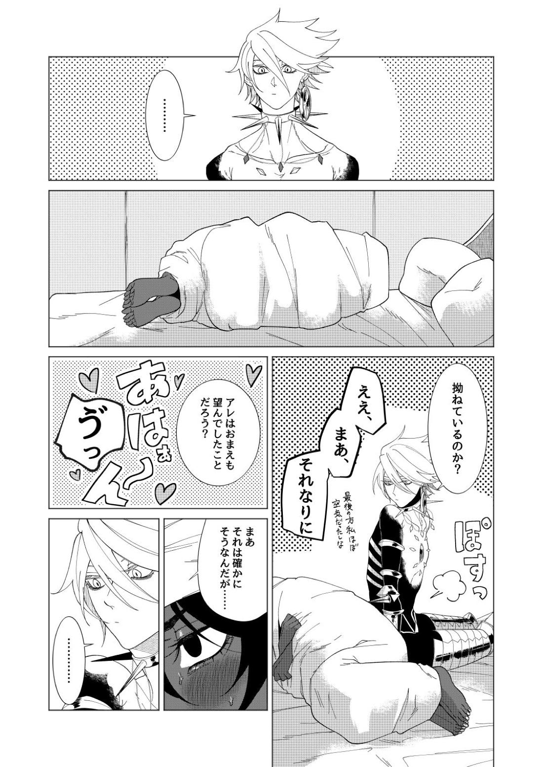 夢でまた逢いましょう【Fateシリーズ/ジュナカル】 page 54