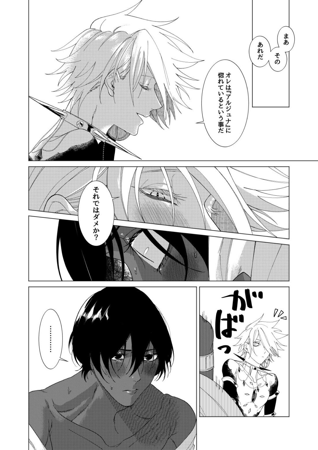 夢でまた逢いましょう【Fateシリーズ/ジュナカル】 page 55