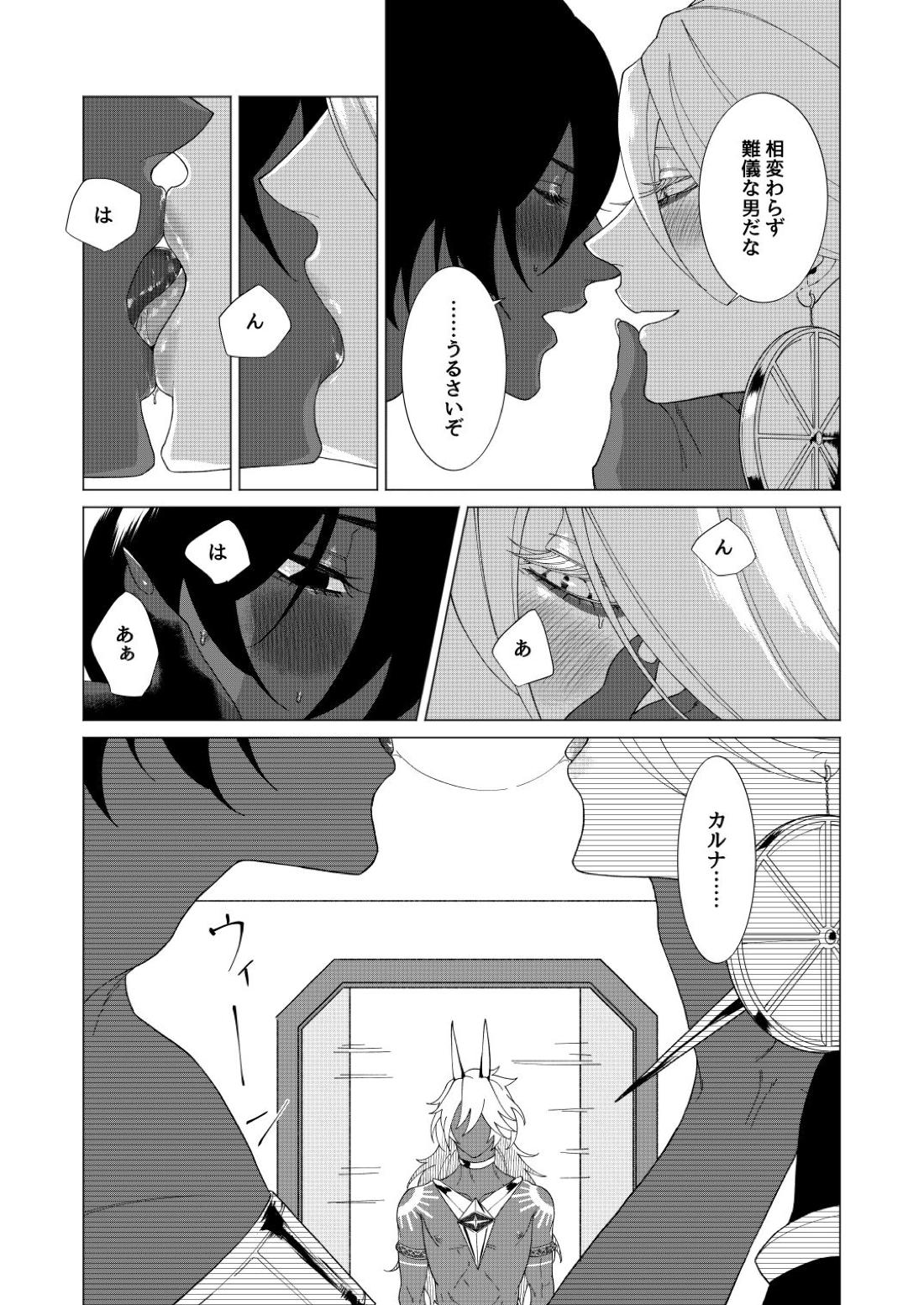 夢でまた逢いましょう【Fateシリーズ/ジュナカル】 page 56