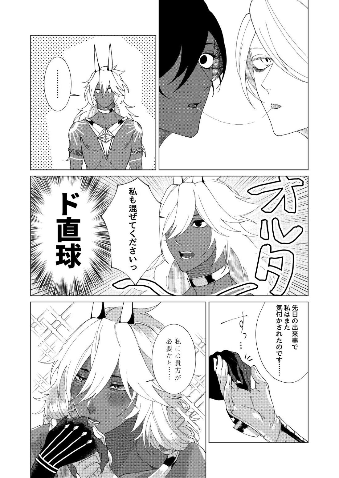 夢でまた逢いましょう【Fateシリーズ/ジュナカル】 page 57