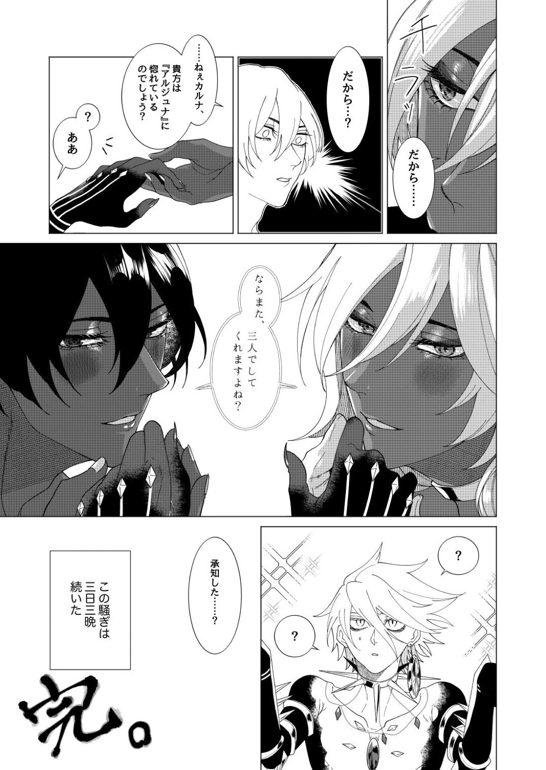 夢でまた逢いましょう【Fateシリーズ/ジュナカル】 page 58