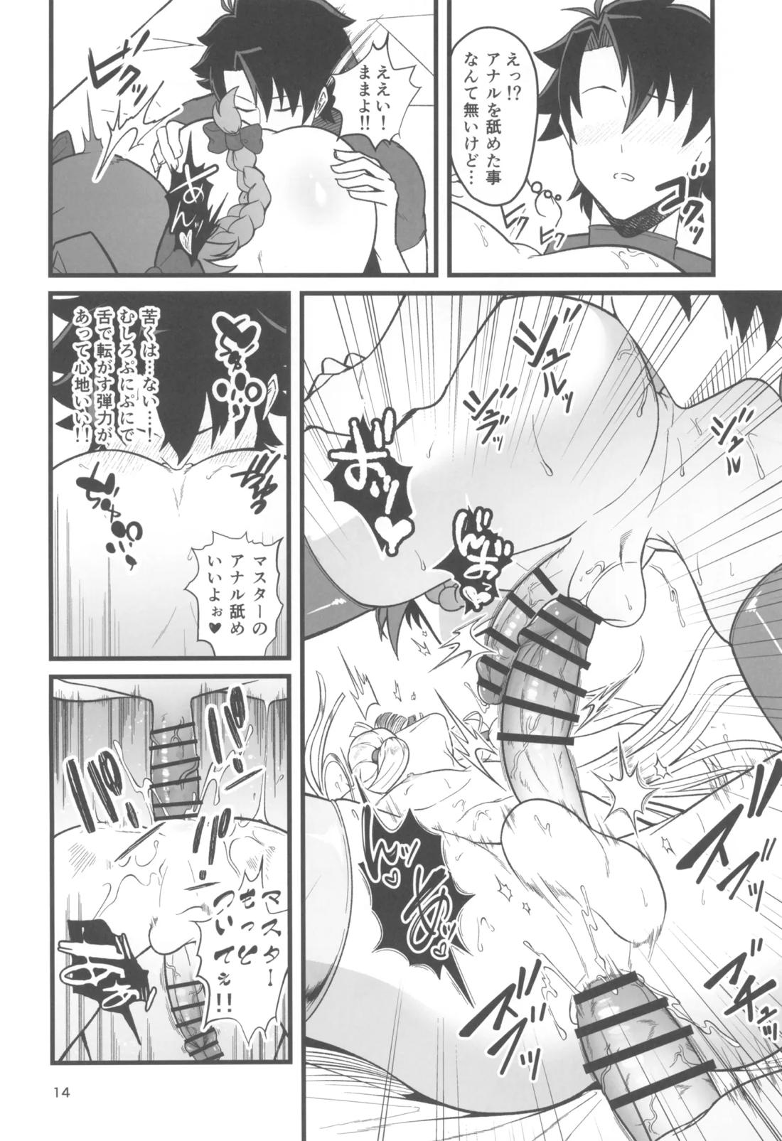 ドキドキ♂グランドおちんぽ争奪戦【Fateシリーズ/ぐだ男×アストルフォ】 page 13