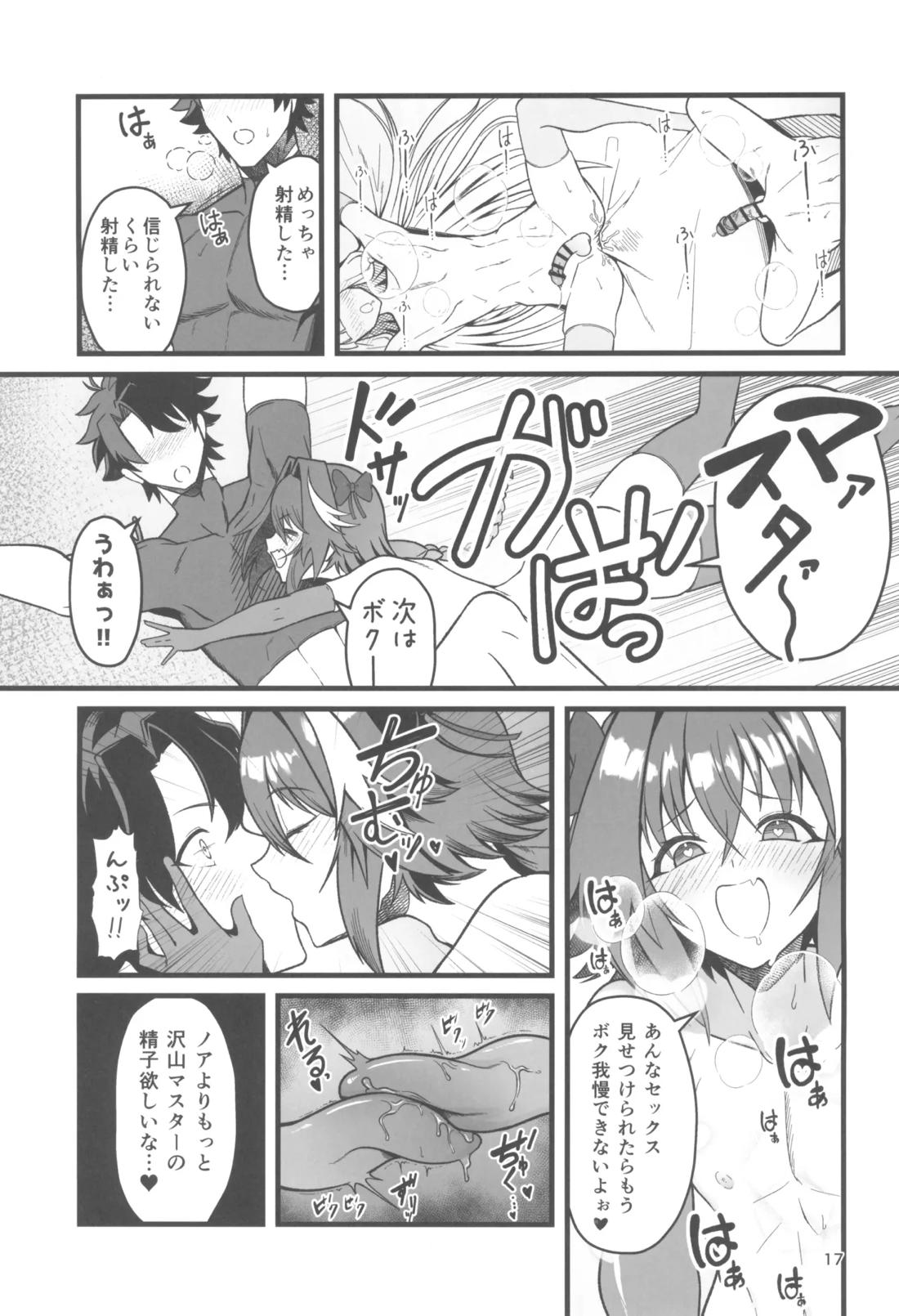 ドキドキ♂グランドおちんぽ争奪戦【Fateシリーズ/ぐだ男×アストルフォ】 page 16