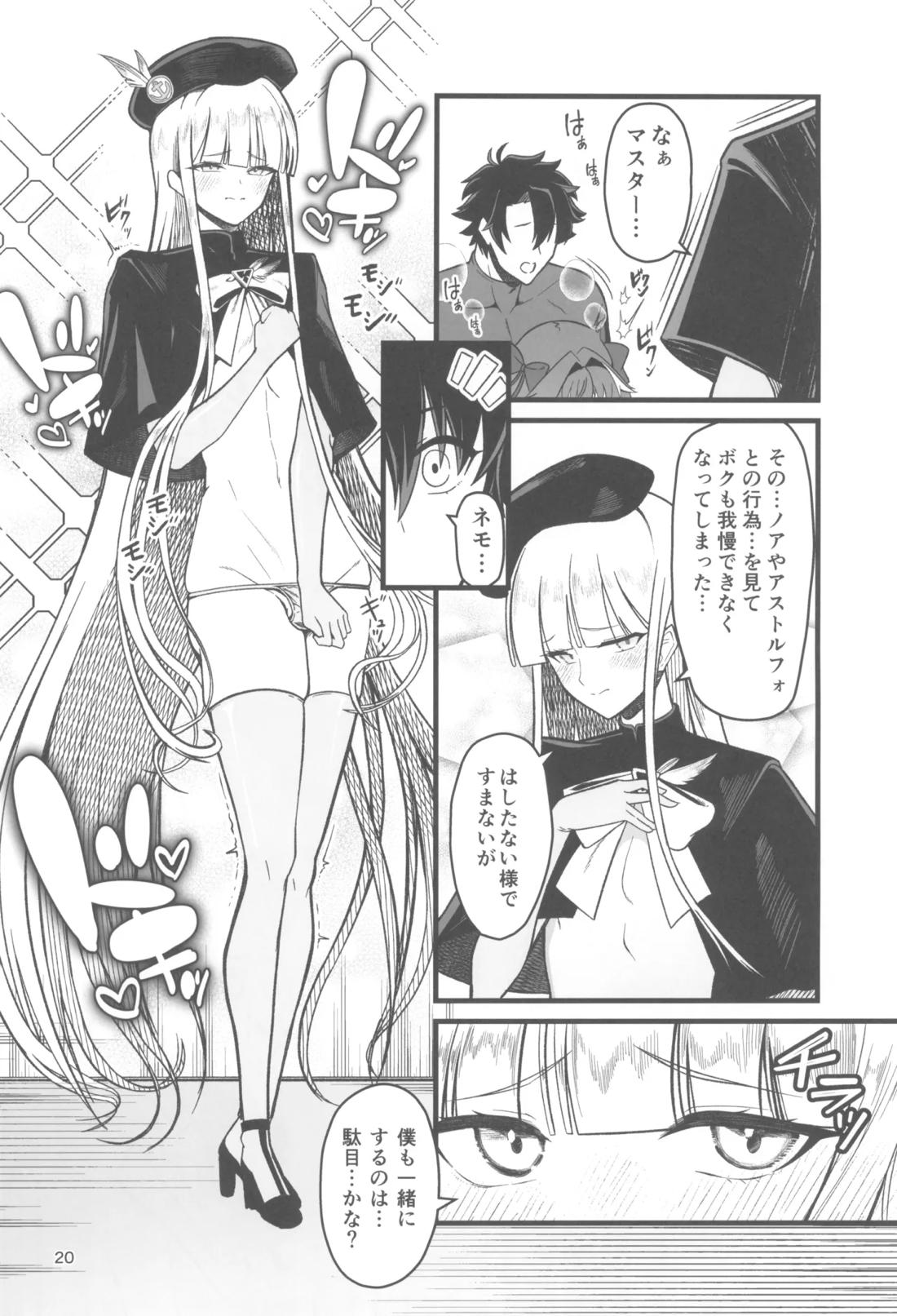 ドキドキ♂グランドおちんぽ争奪戦【Fateシリーズ/ぐだ男×アストルフォ】 page 19
