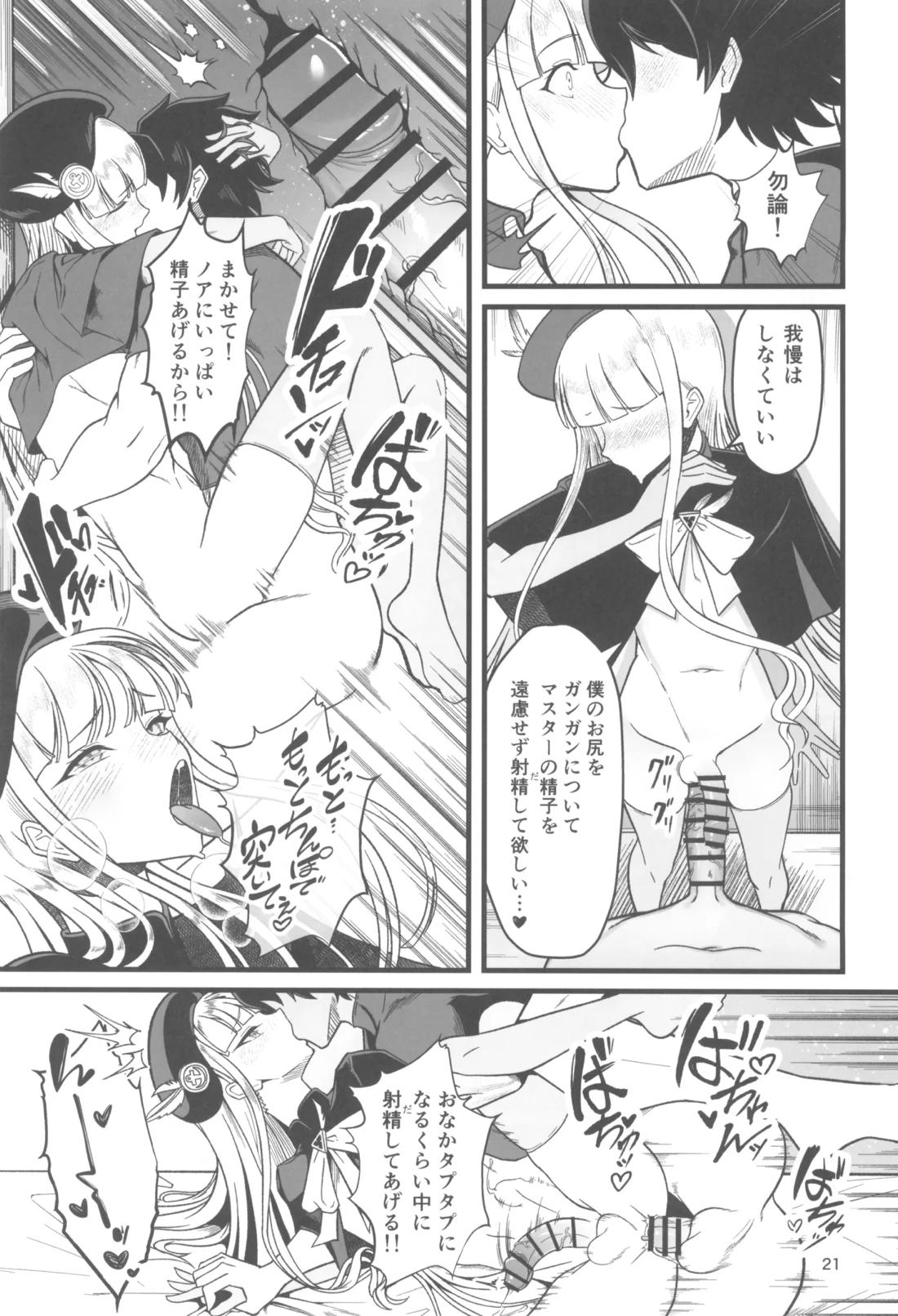 ドキドキ♂グランドおちんぽ争奪戦【Fateシリーズ/ぐだ男×アストルフォ】 page 20