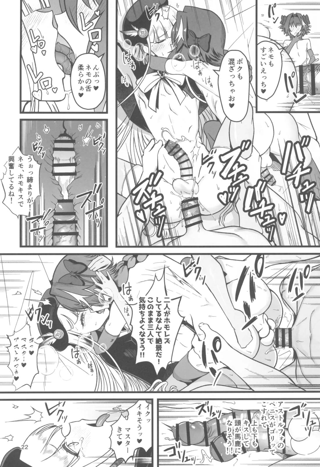 ドキドキ♂グランドおちんぽ争奪戦【Fateシリーズ/ぐだ男×アストルフォ】 page 21