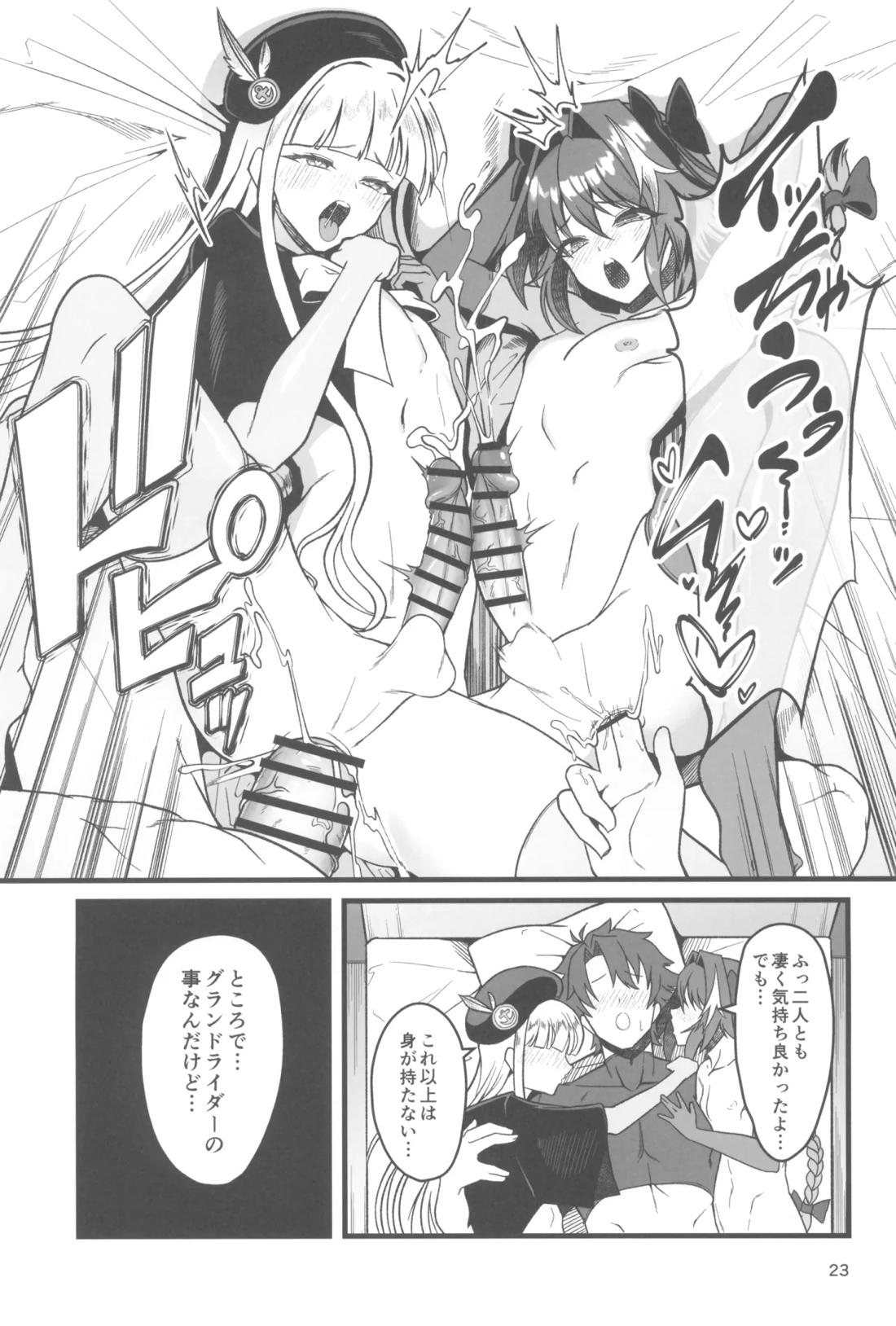 ドキドキ♂グランドおちんぽ争奪戦【Fateシリーズ/ぐだ男×アストルフォ】 page 22
