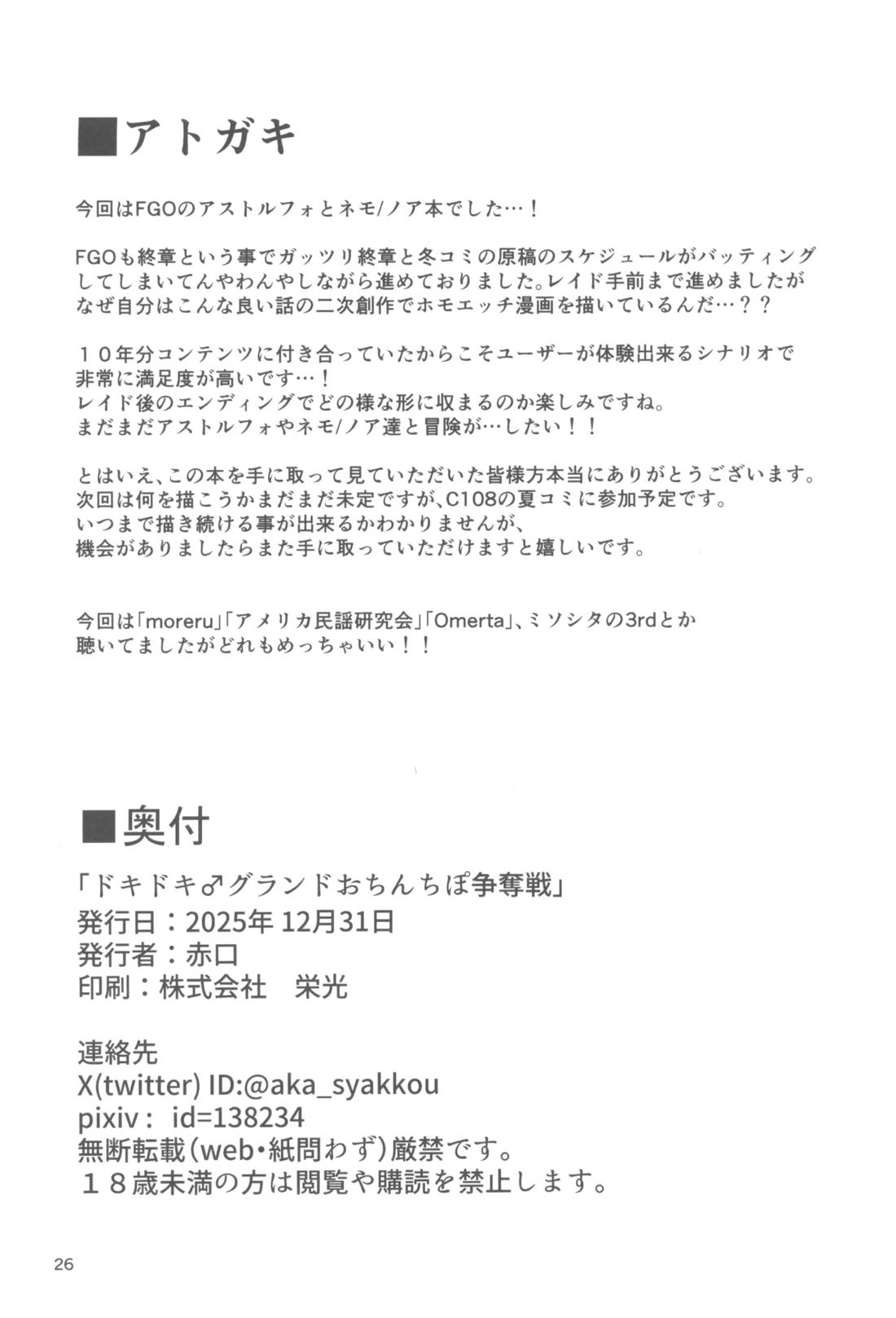 ドキドキ♂グランドおちんぽ争奪戦【Fateシリーズ/ぐだ男×アストルフォ】 page 24