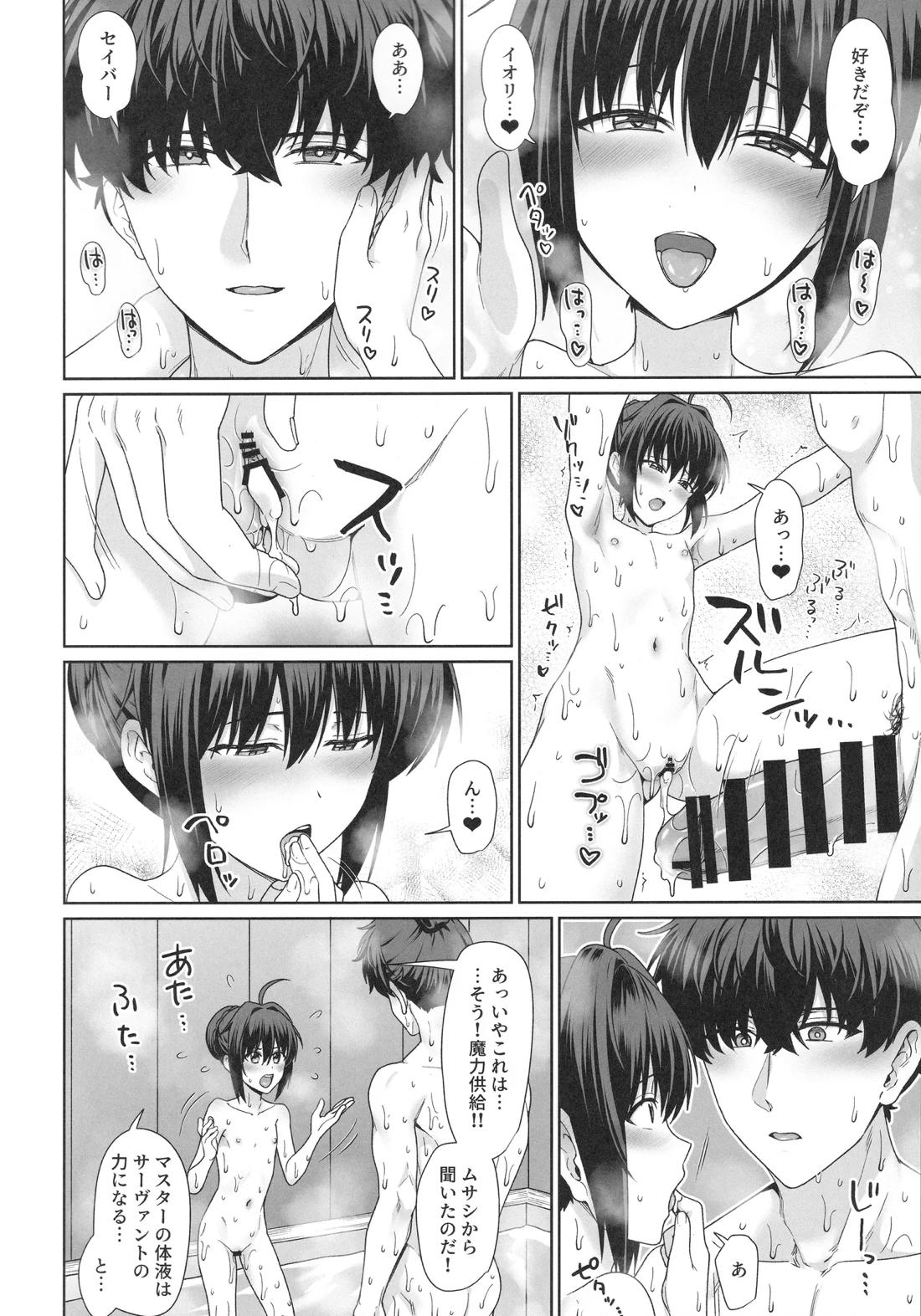 ふたり湯屋であったまる本【Fateシリーズ/伊剣】 page 23