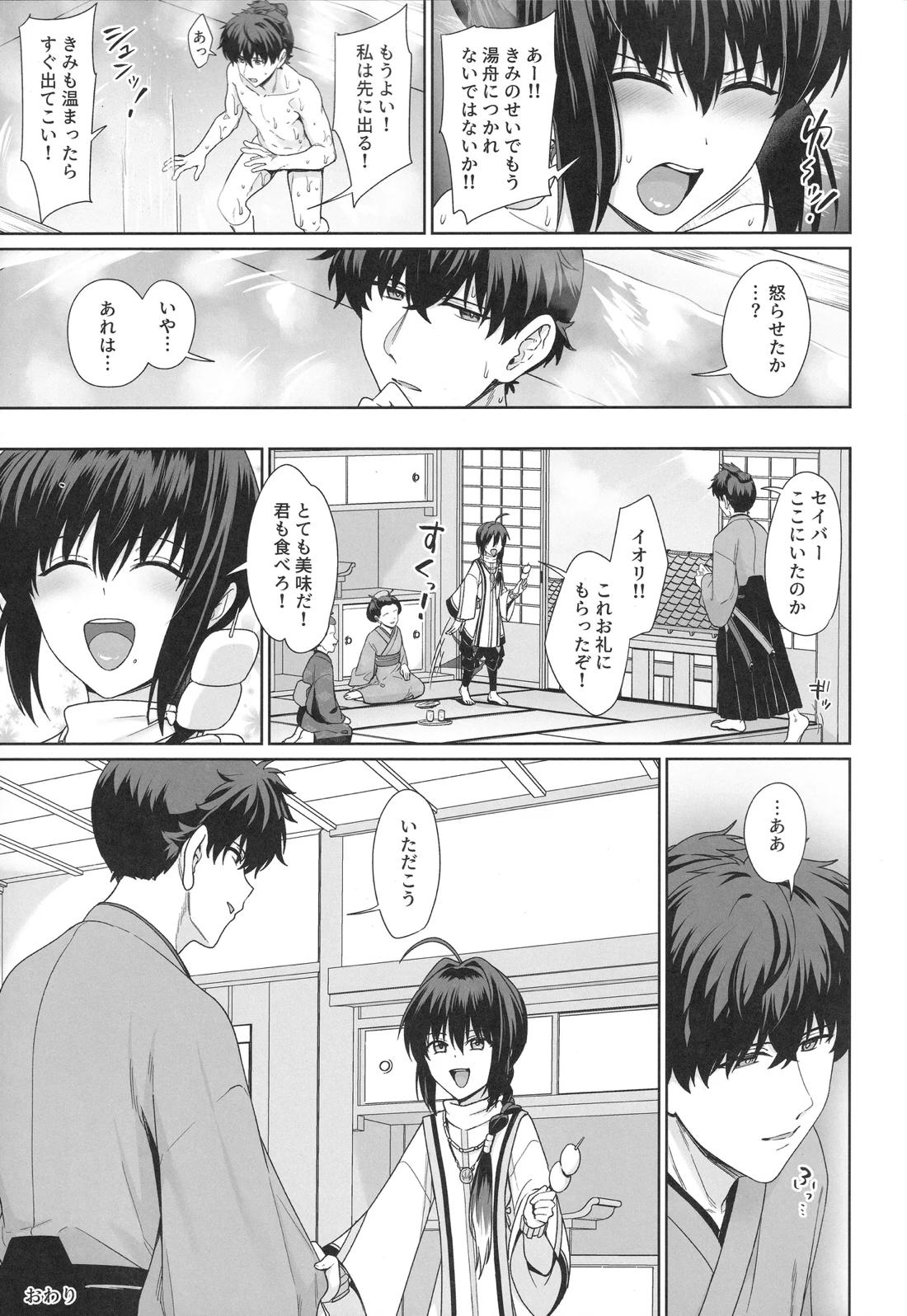ふたり湯屋であったまる本【Fateシリーズ/伊剣】 page 24