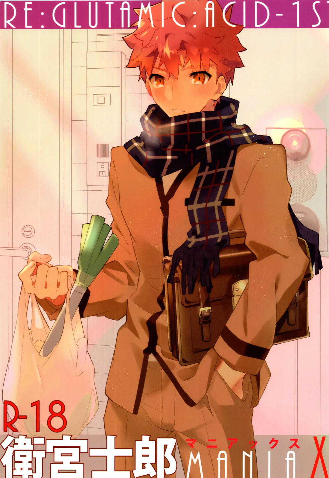 Recommended BL manga "衛宮士郎MANIAX-1ST【Fateシリーズ/モブ士郎】" cover image
