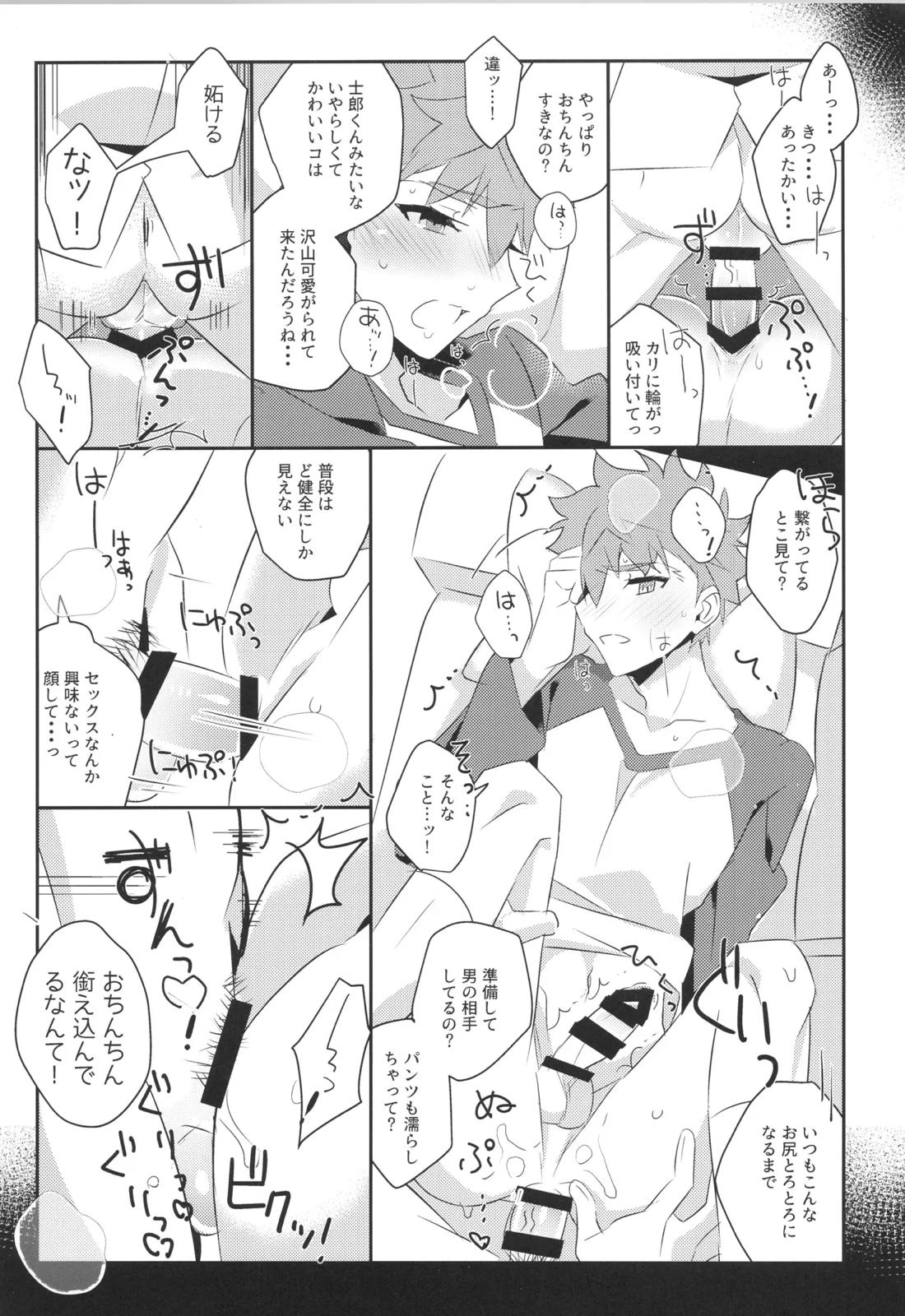 衛宮士郎MANIAX-1ST【Fateシリーズ/モブ士郎】 page 12