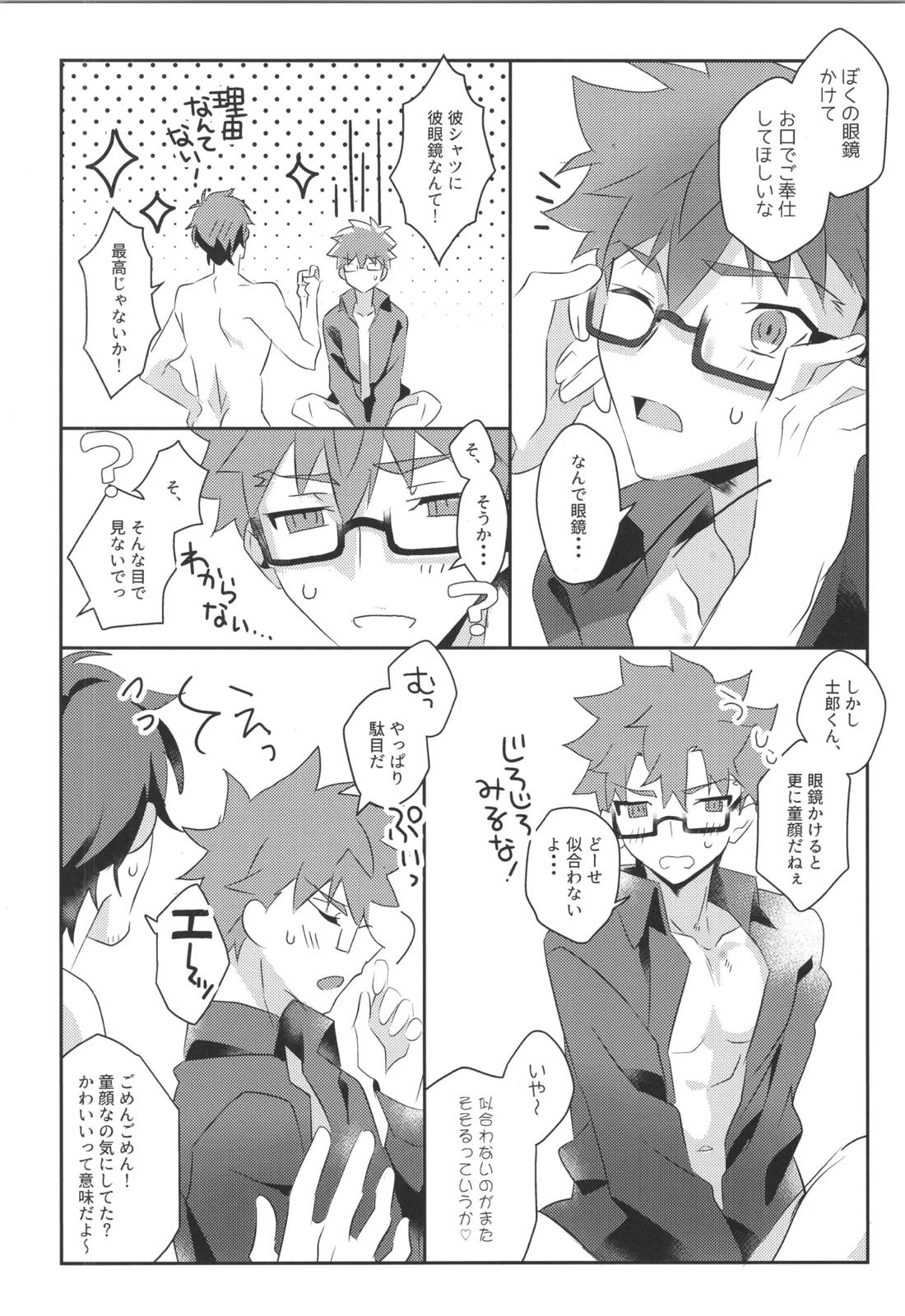 衛宮士郎MANIAX-1ST【Fateシリーズ/モブ士郎】 page 19
