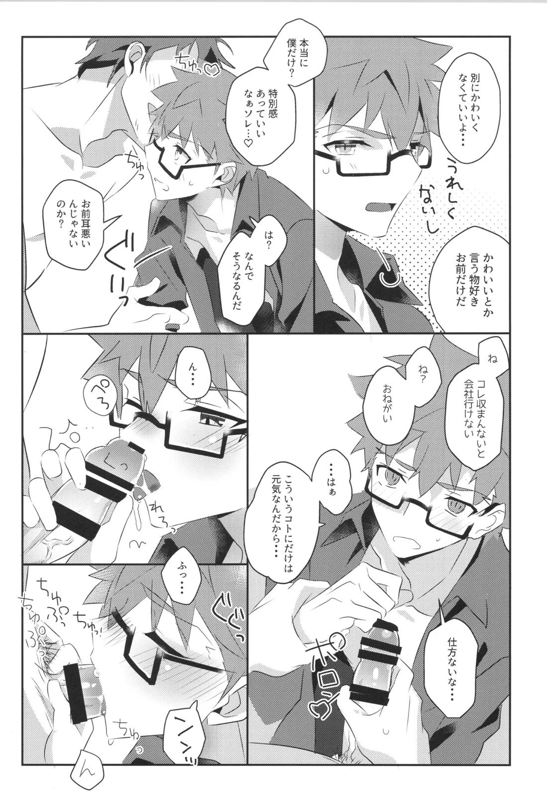 衛宮士郎MANIAX-1ST【Fateシリーズ/モブ士郎】 page 20