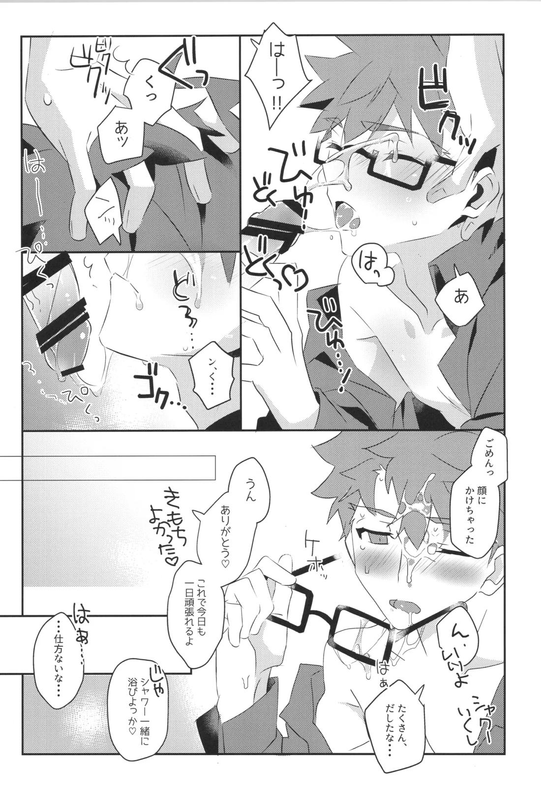 衛宮士郎MANIAX-1ST【Fateシリーズ/モブ士郎】 page 22