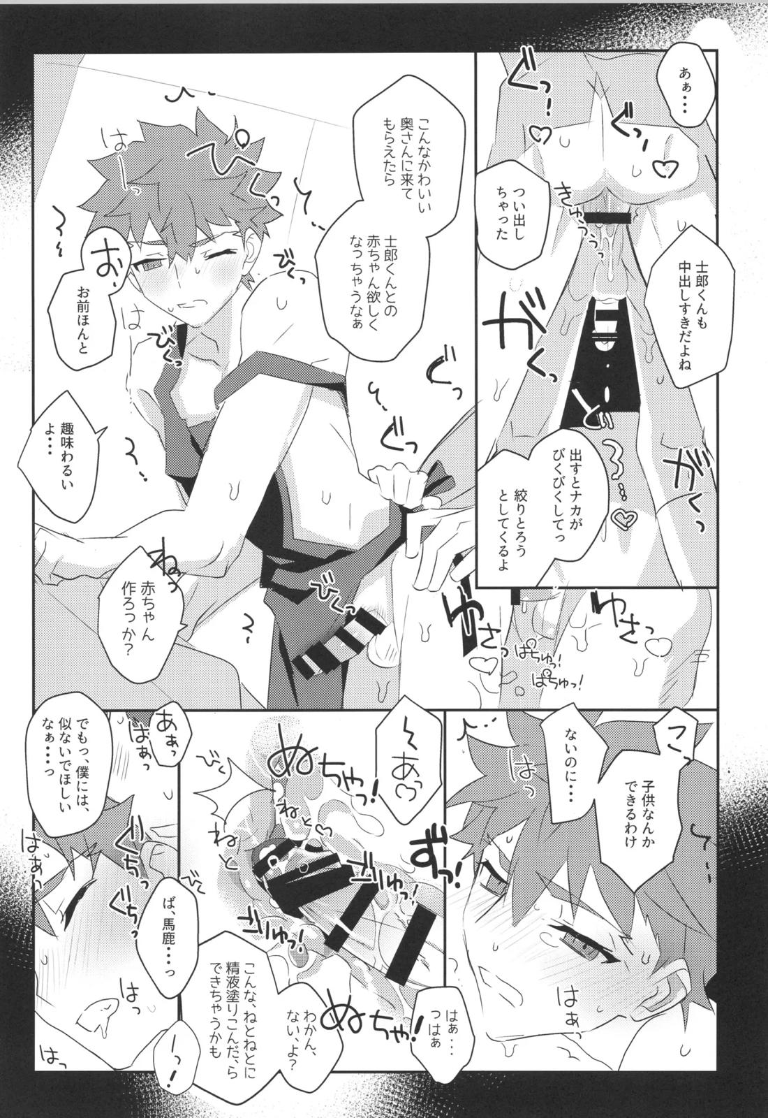 衛宮士郎MANIAX-1ST【Fateシリーズ/モブ士郎】 page 24