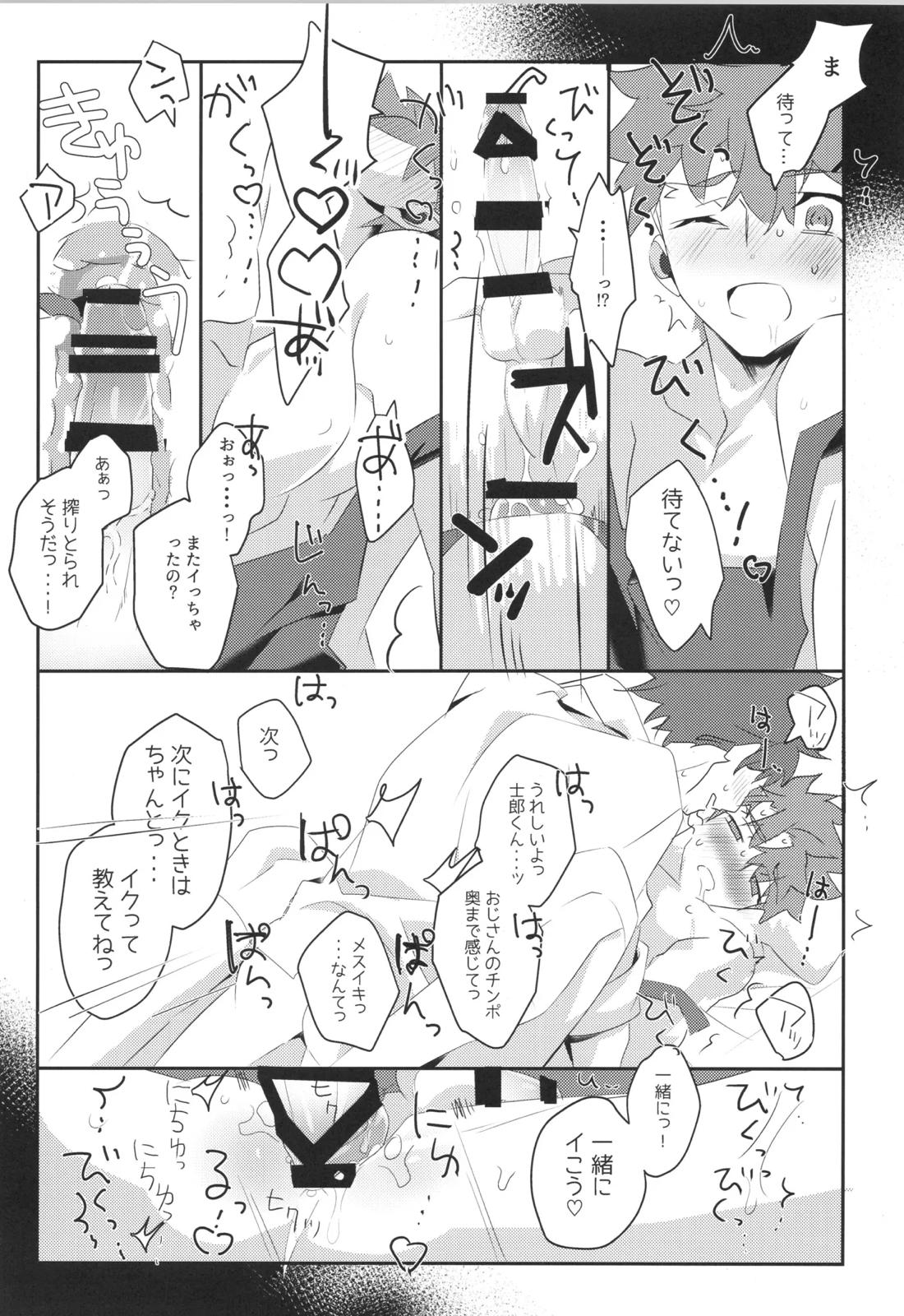 衛宮士郎MANIAX-1ST【Fateシリーズ/モブ士郎】 page 26