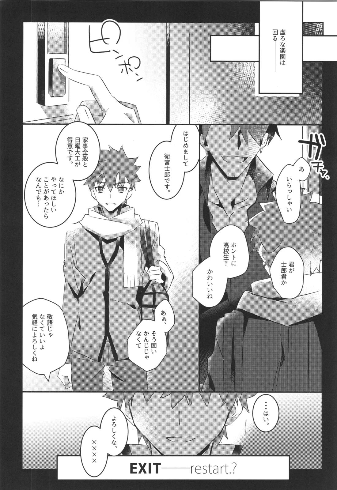 衛宮士郎MANIAX-1ST【Fateシリーズ/モブ士郎】 page 31