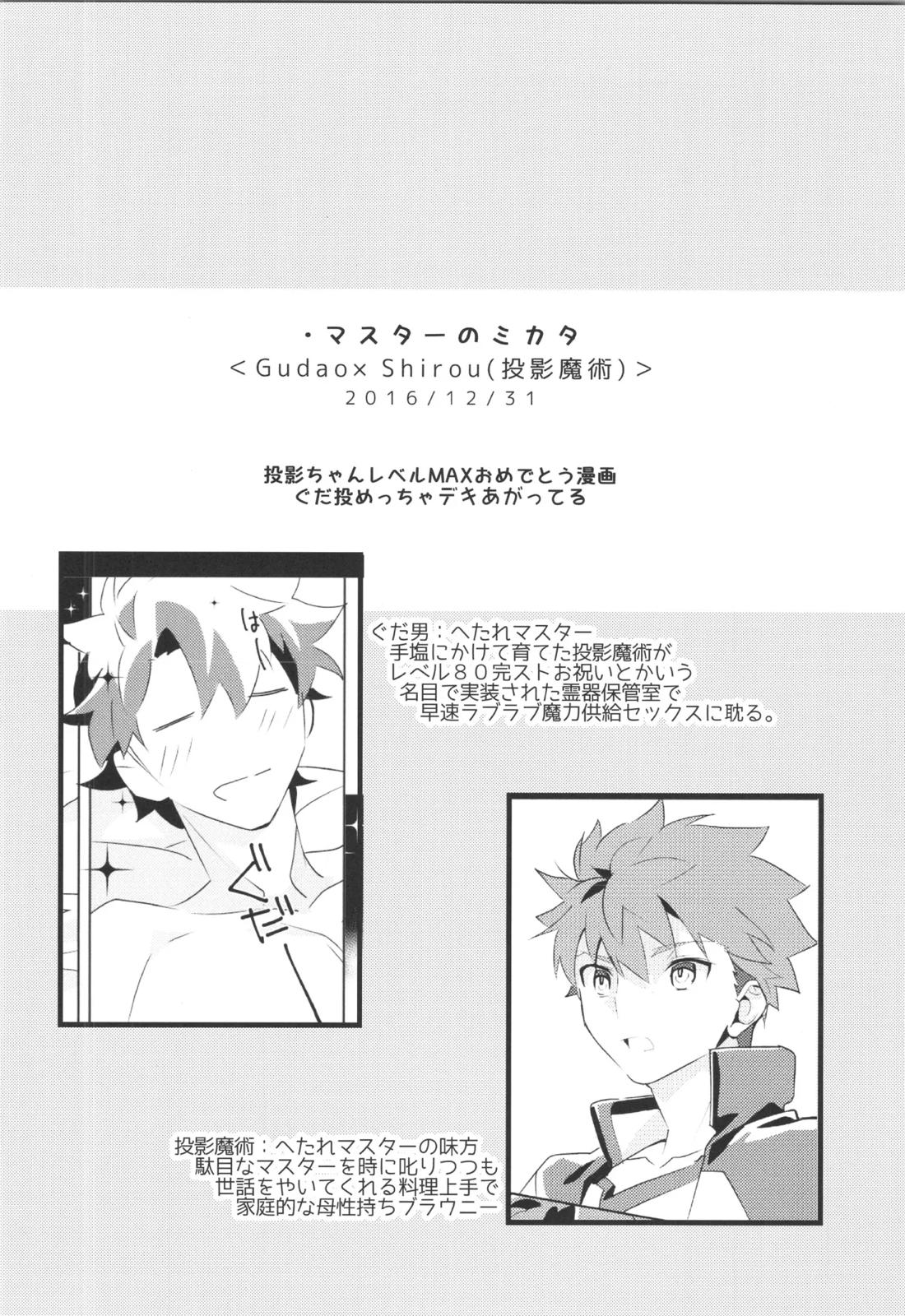 衛宮士郎MANIAX-1ST【Fateシリーズ/モブ士郎】 page 33