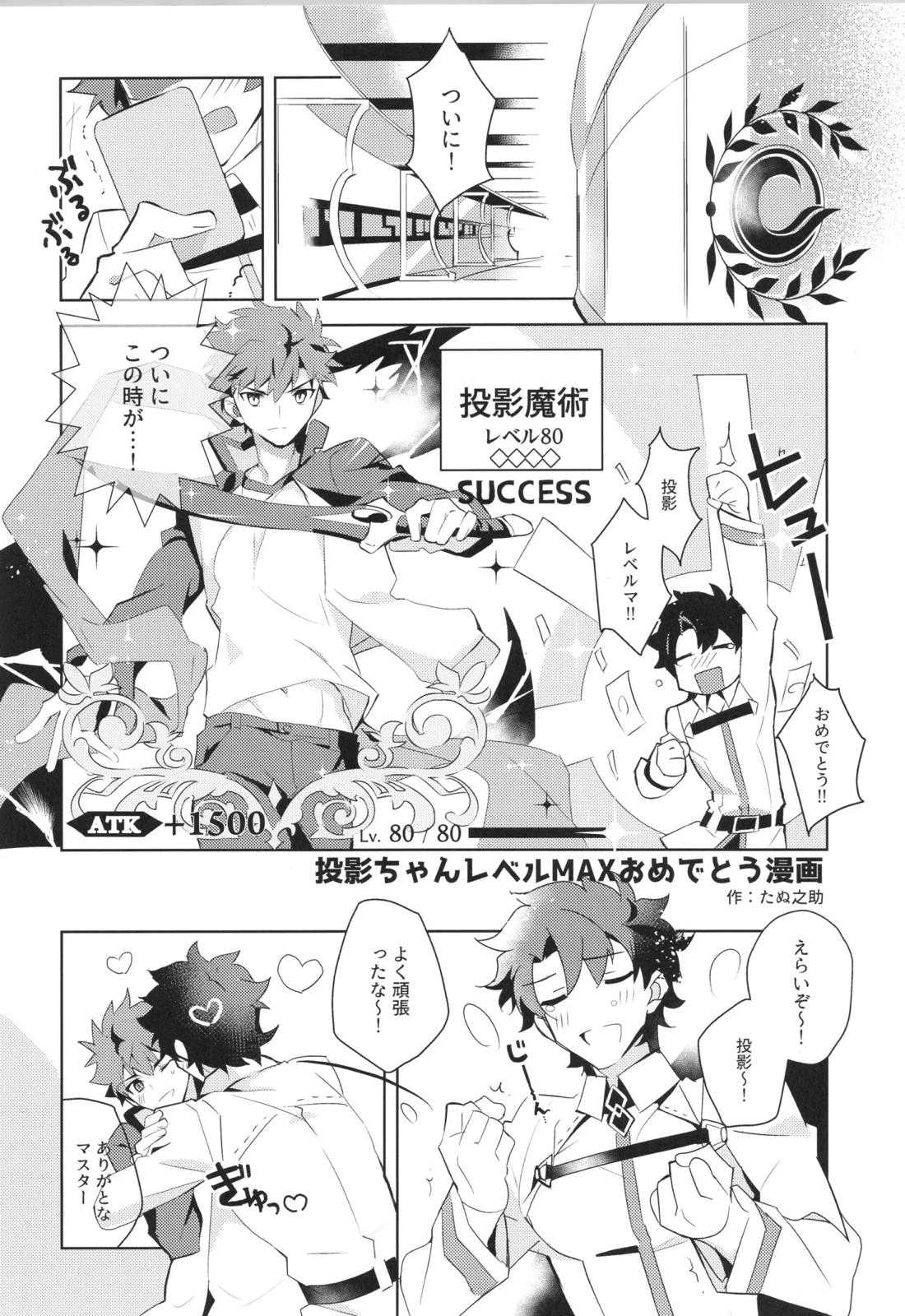 衛宮士郎MANIAX-1ST【Fateシリーズ/モブ士郎】 page 34