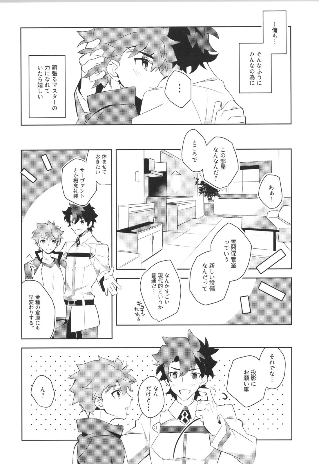 衛宮士郎MANIAX-1ST【Fateシリーズ/モブ士郎】 page 36