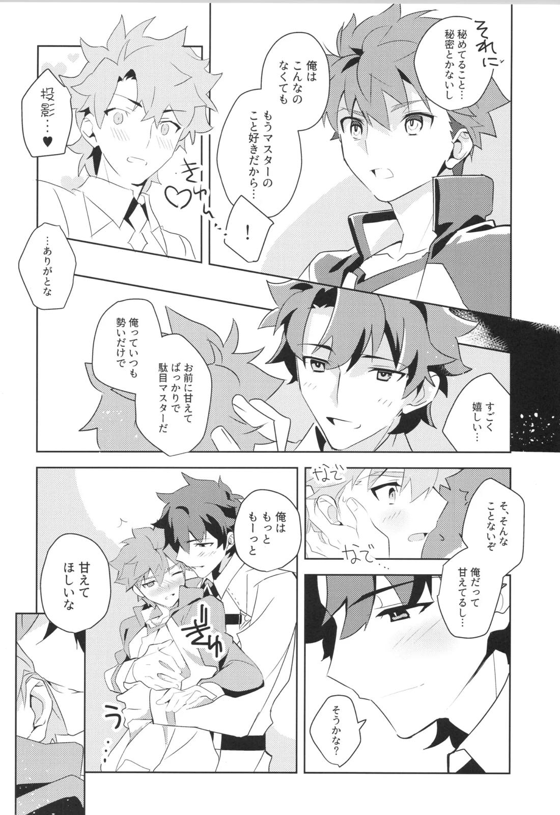 衛宮士郎MANIAX-1ST【Fateシリーズ/モブ士郎】 page 38