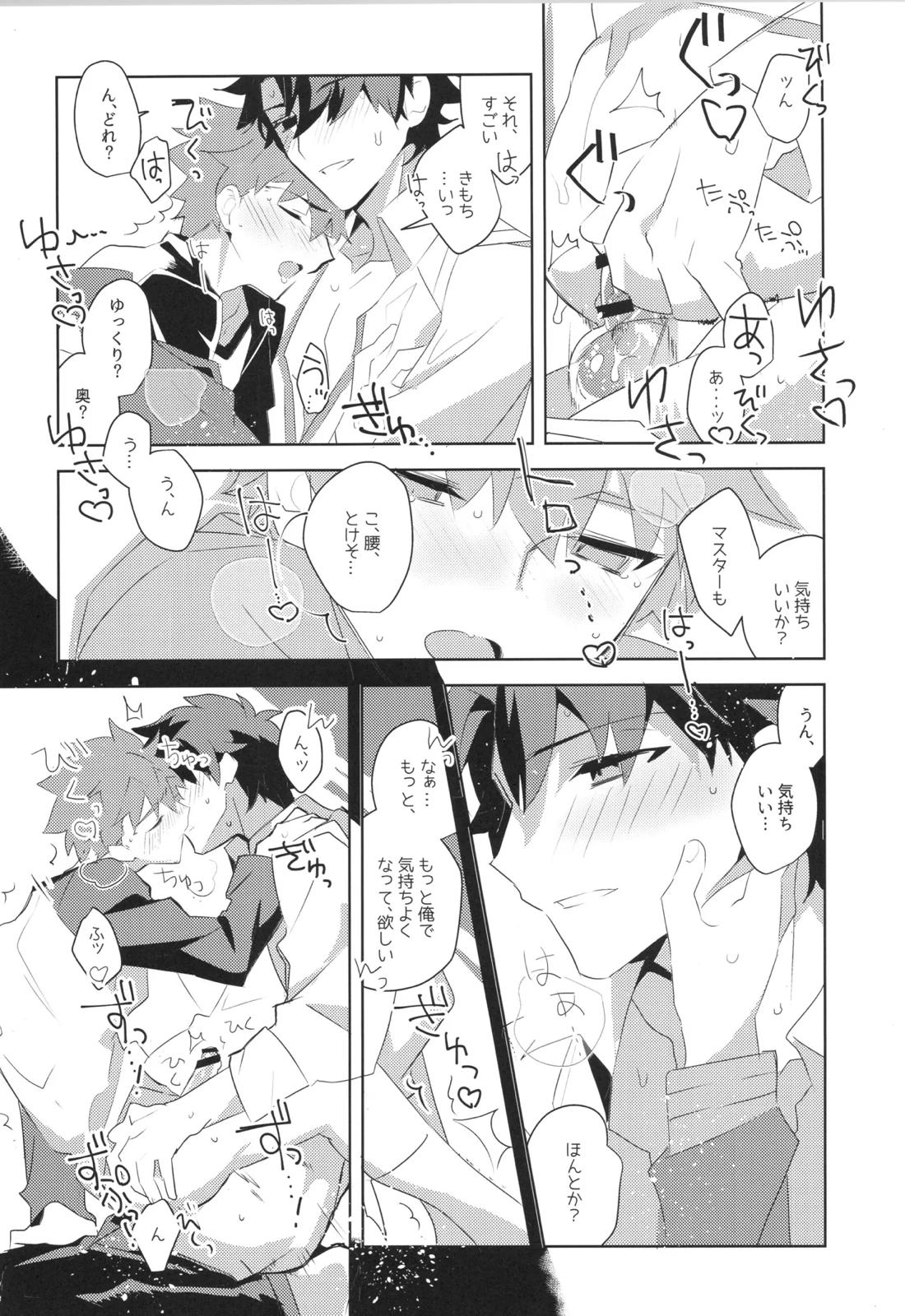衛宮士郎MANIAX-1ST【Fateシリーズ/モブ士郎】 page 40