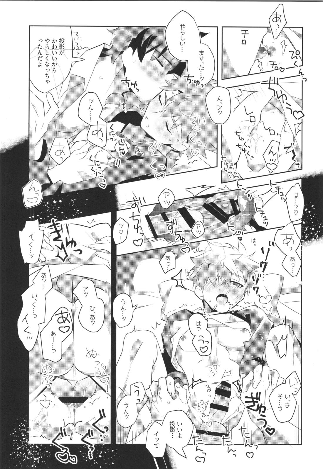 衛宮士郎MANIAX-1ST【Fateシリーズ/モブ士郎】 page 41