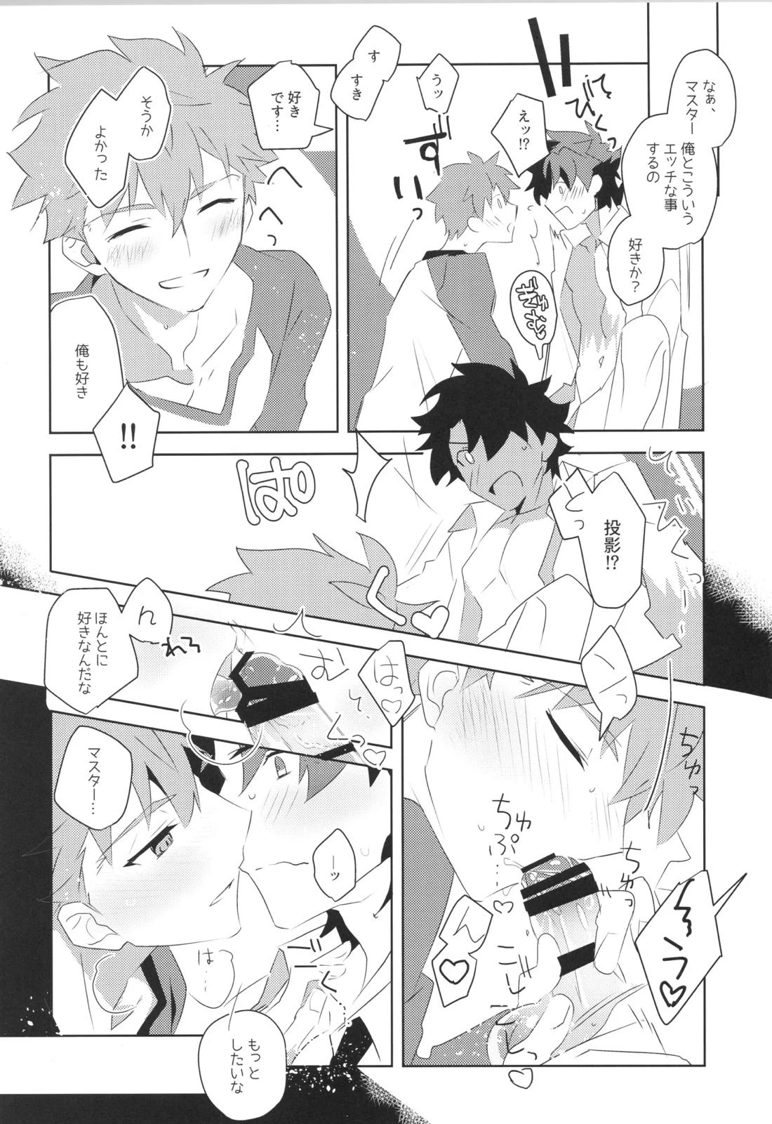 衛宮士郎MANIAX-1ST【Fateシリーズ/モブ士郎】 page 44