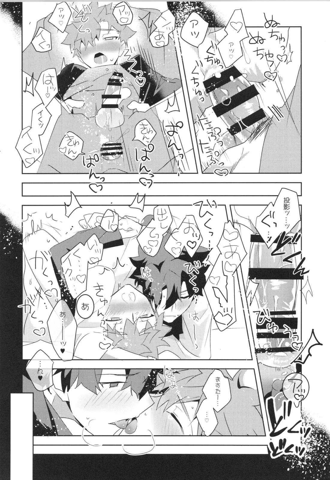 衛宮士郎MANIAX-1ST【Fateシリーズ/モブ士郎】 page 46
