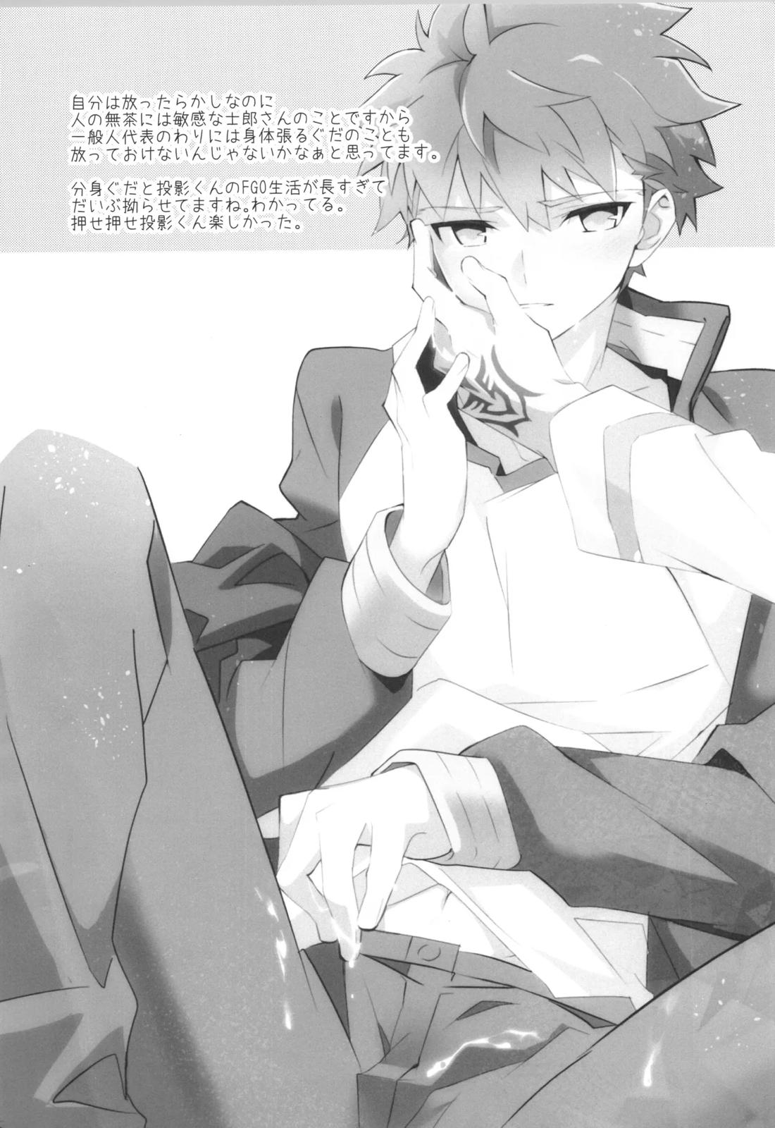 衛宮士郎MANIAX-1ST【Fateシリーズ/モブ士郎】 page 48