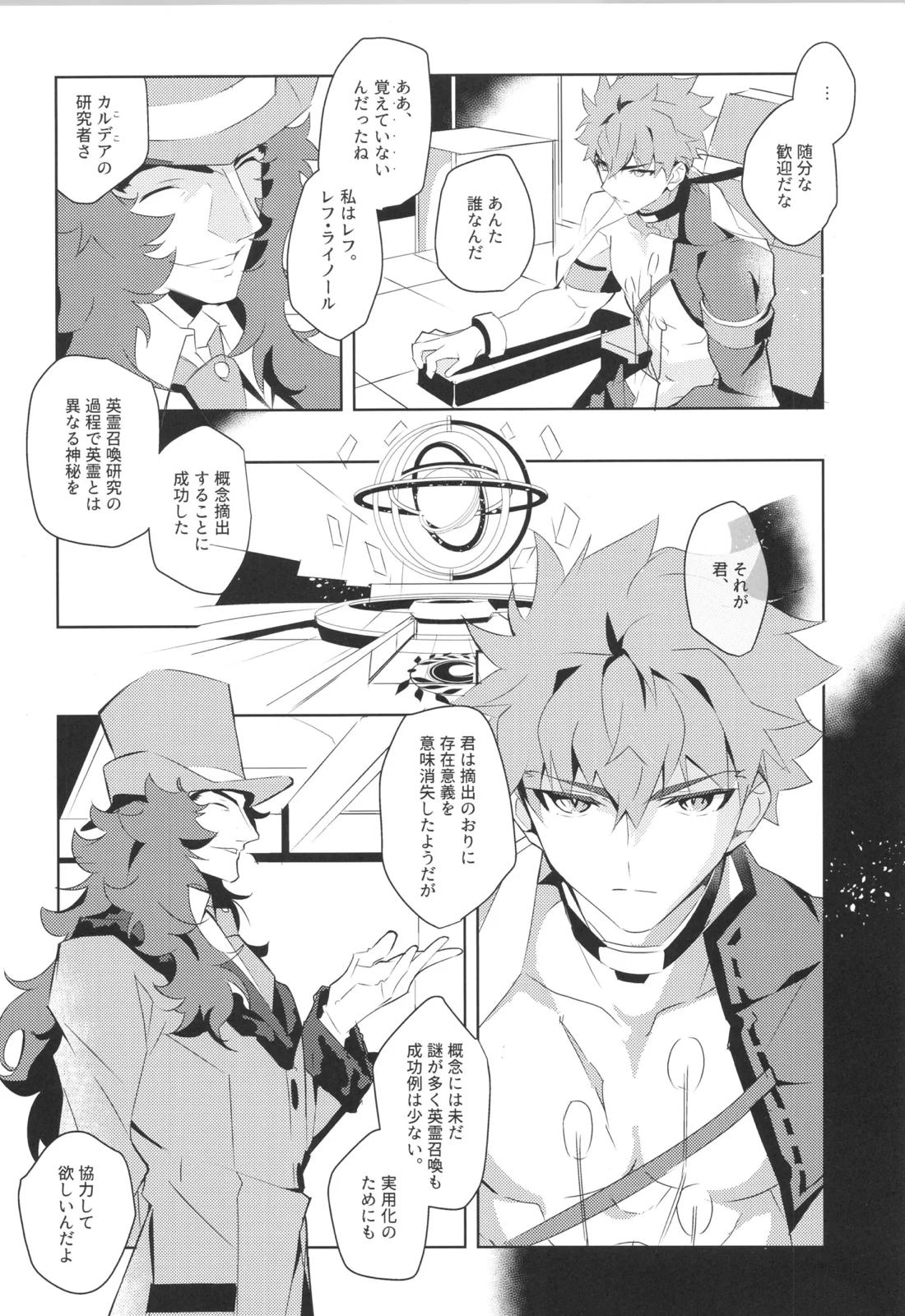 衛宮士郎MANIAX-1ST【Fateシリーズ/モブ士郎】 page 52