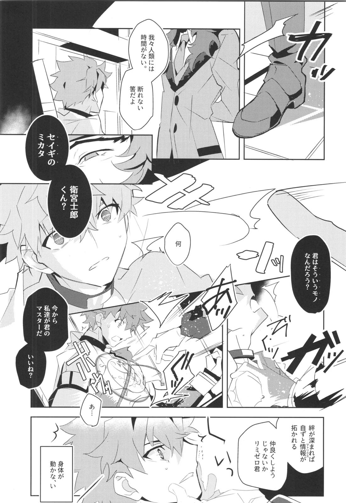 衛宮士郎MANIAX-1ST【Fateシリーズ/モブ士郎】 page 53