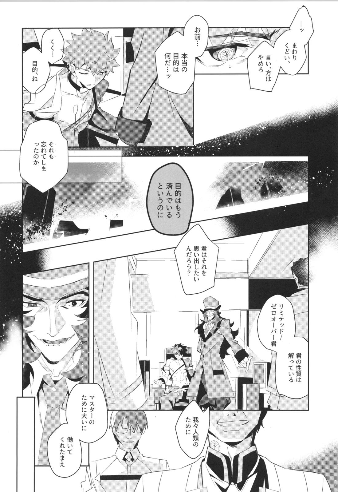 衛宮士郎MANIAX-1ST【Fateシリーズ/モブ士郎】 page 54